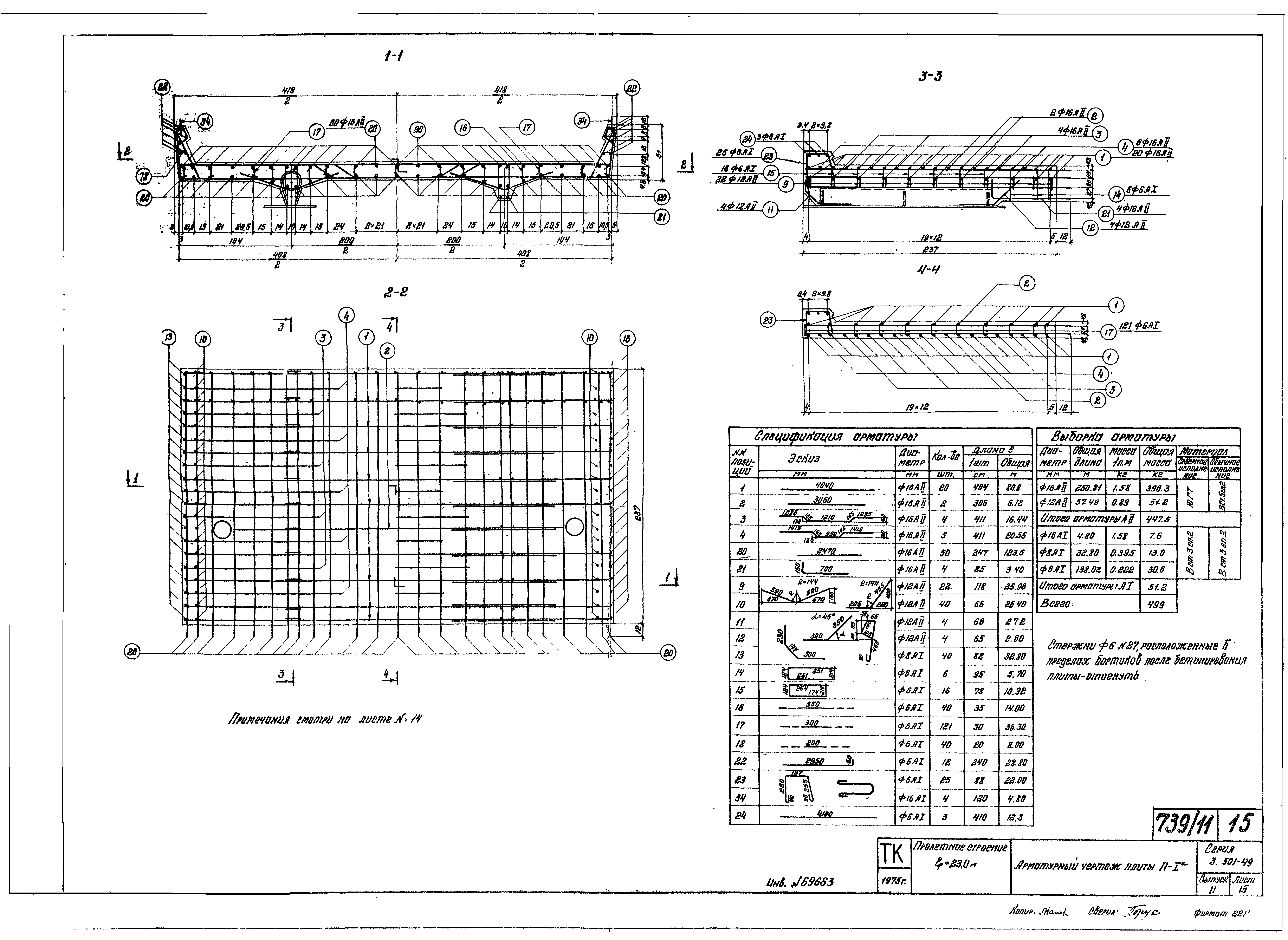 Серия 3.501-49