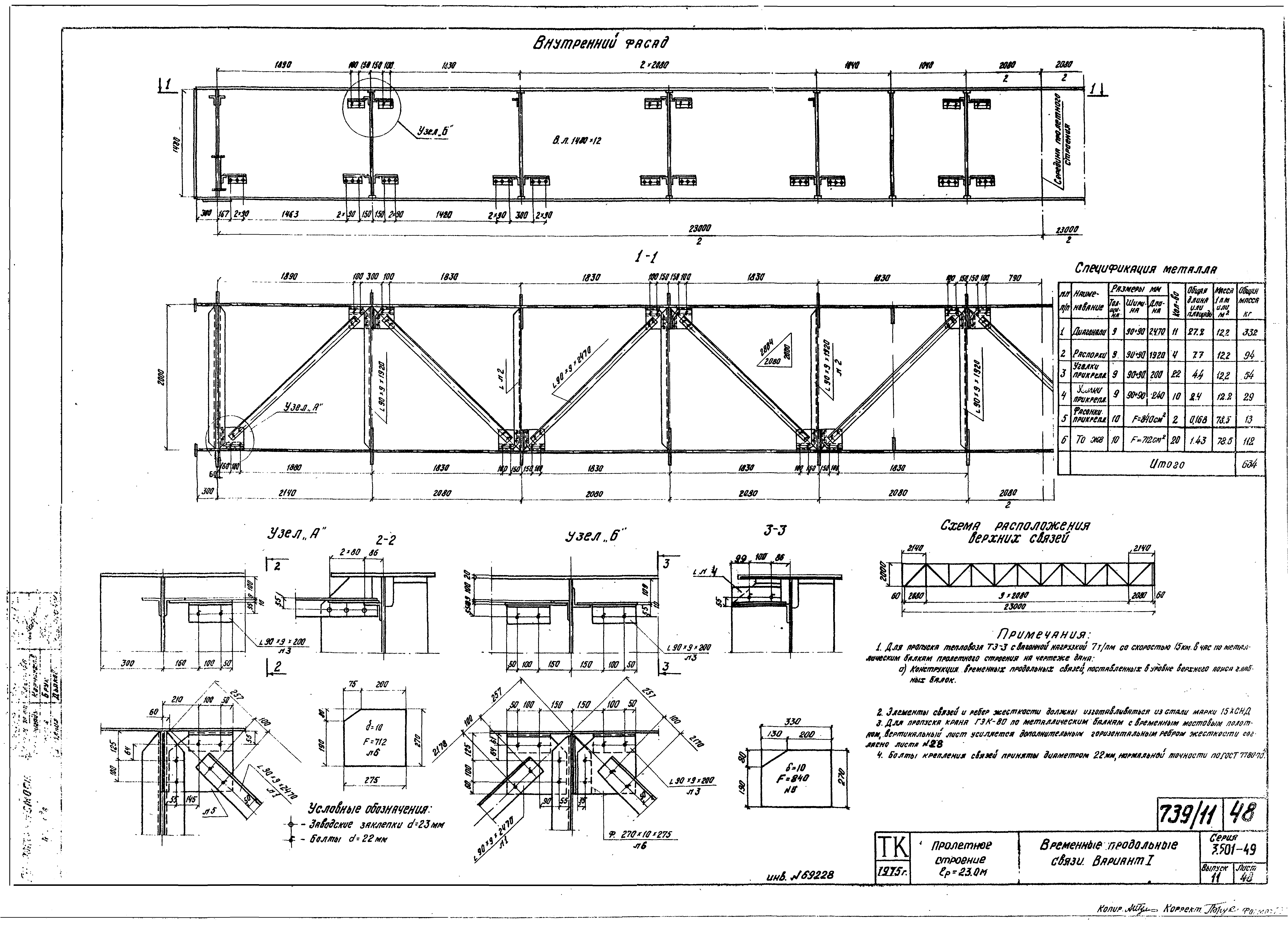 Серия 3.501-49