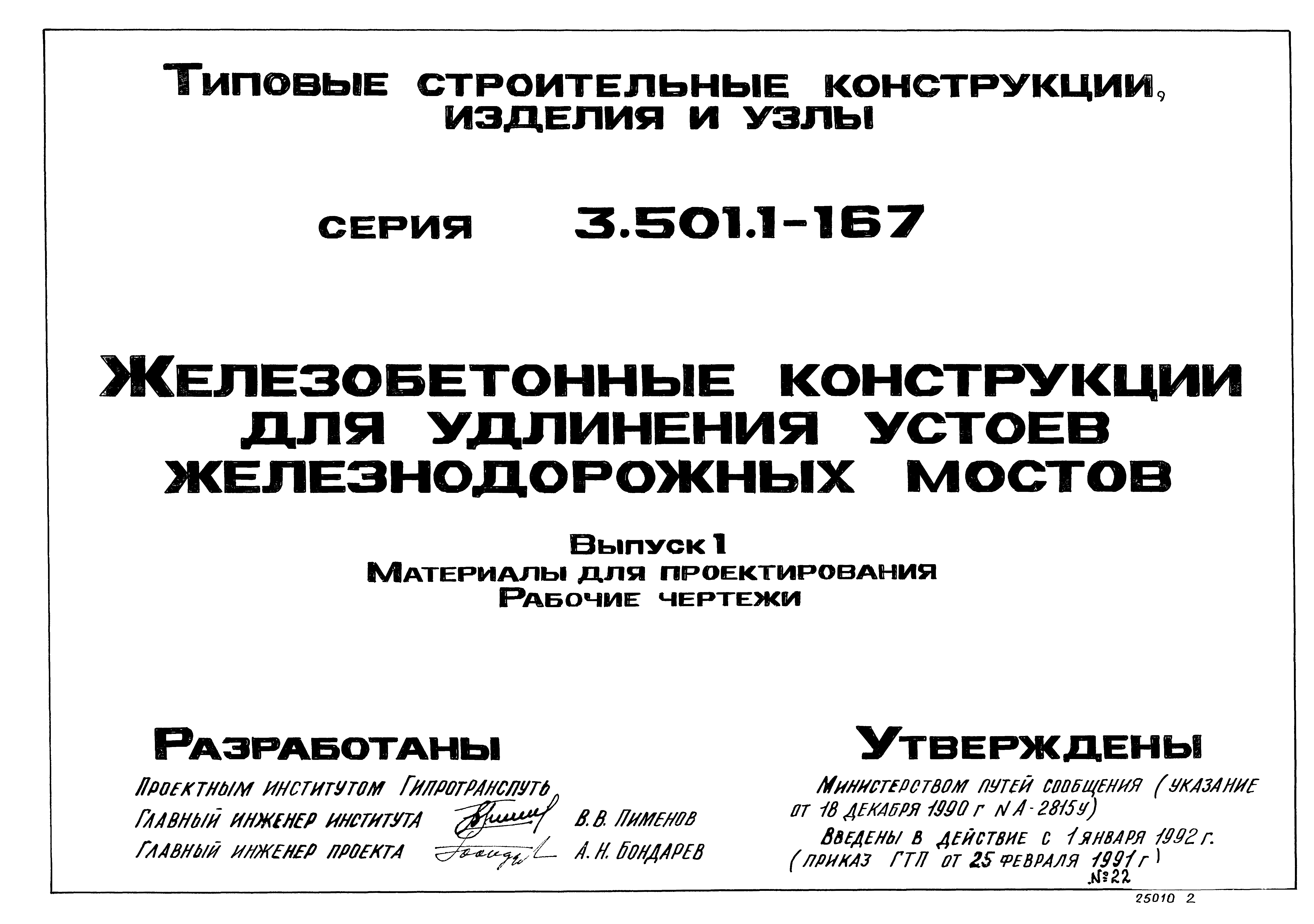 Серия 3.501.1-167