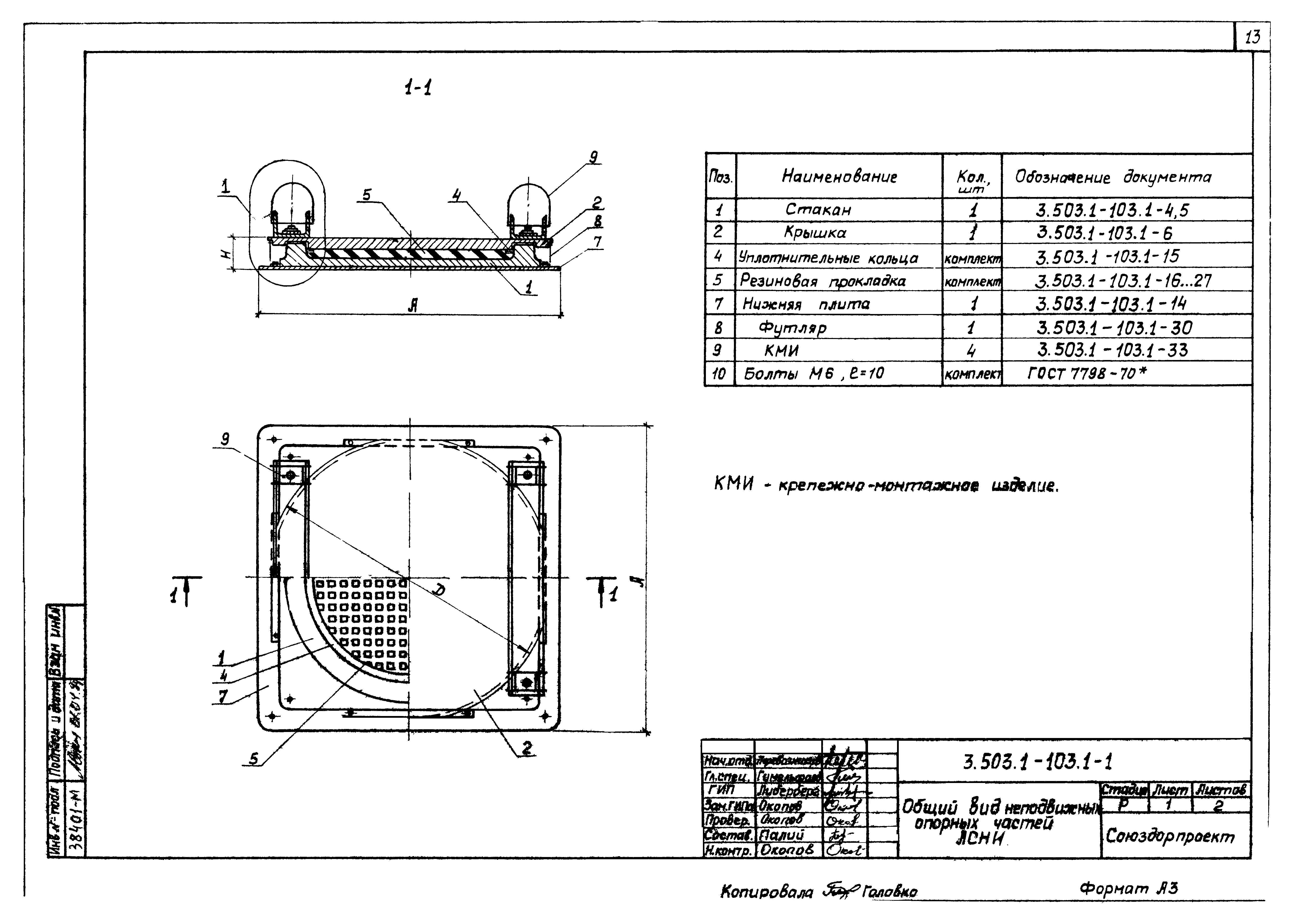 Серия 3.503.1-103