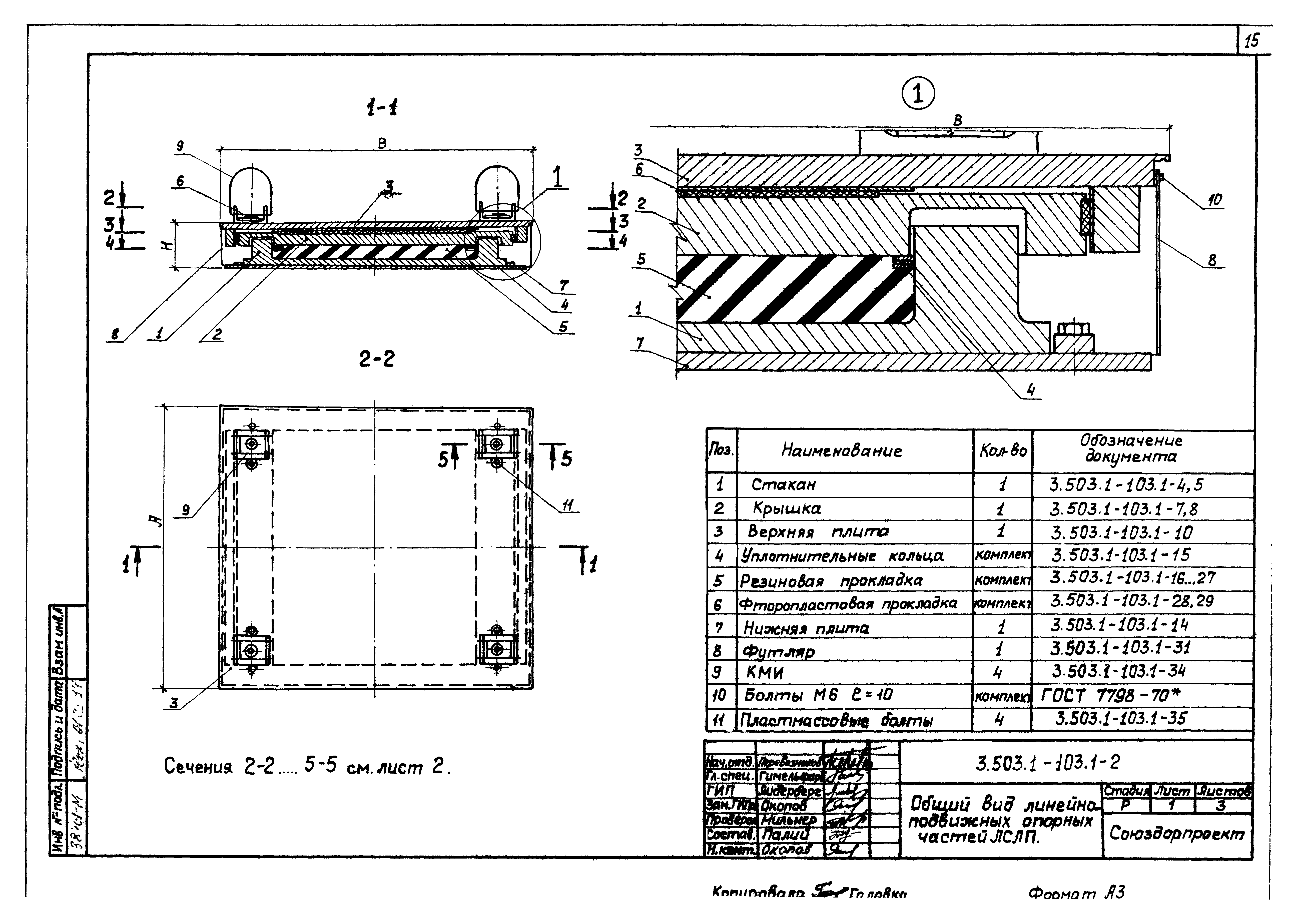 Серия 3.503.1-103