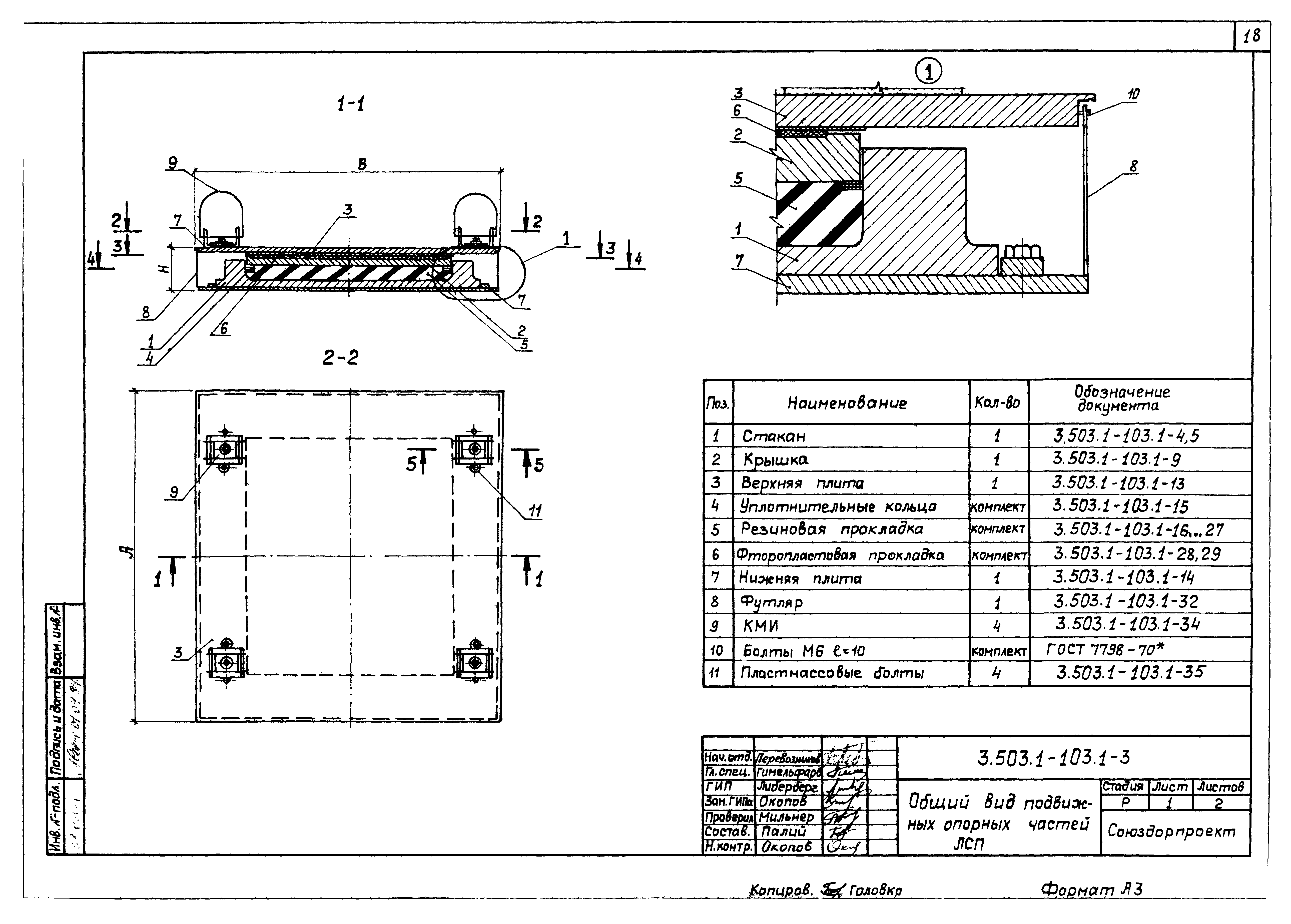 Серия 3.503.1-103