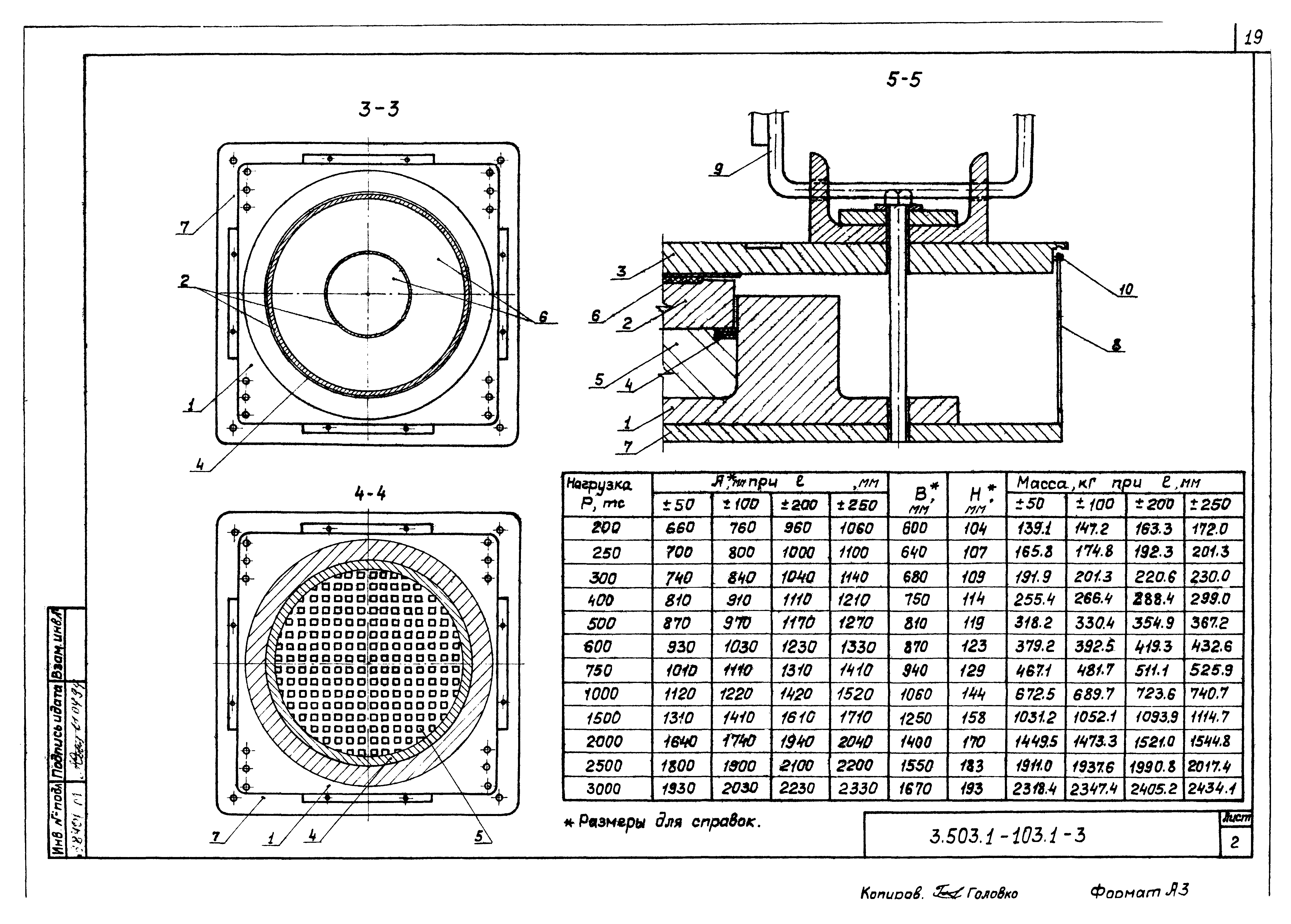 Серия 3.503.1-103