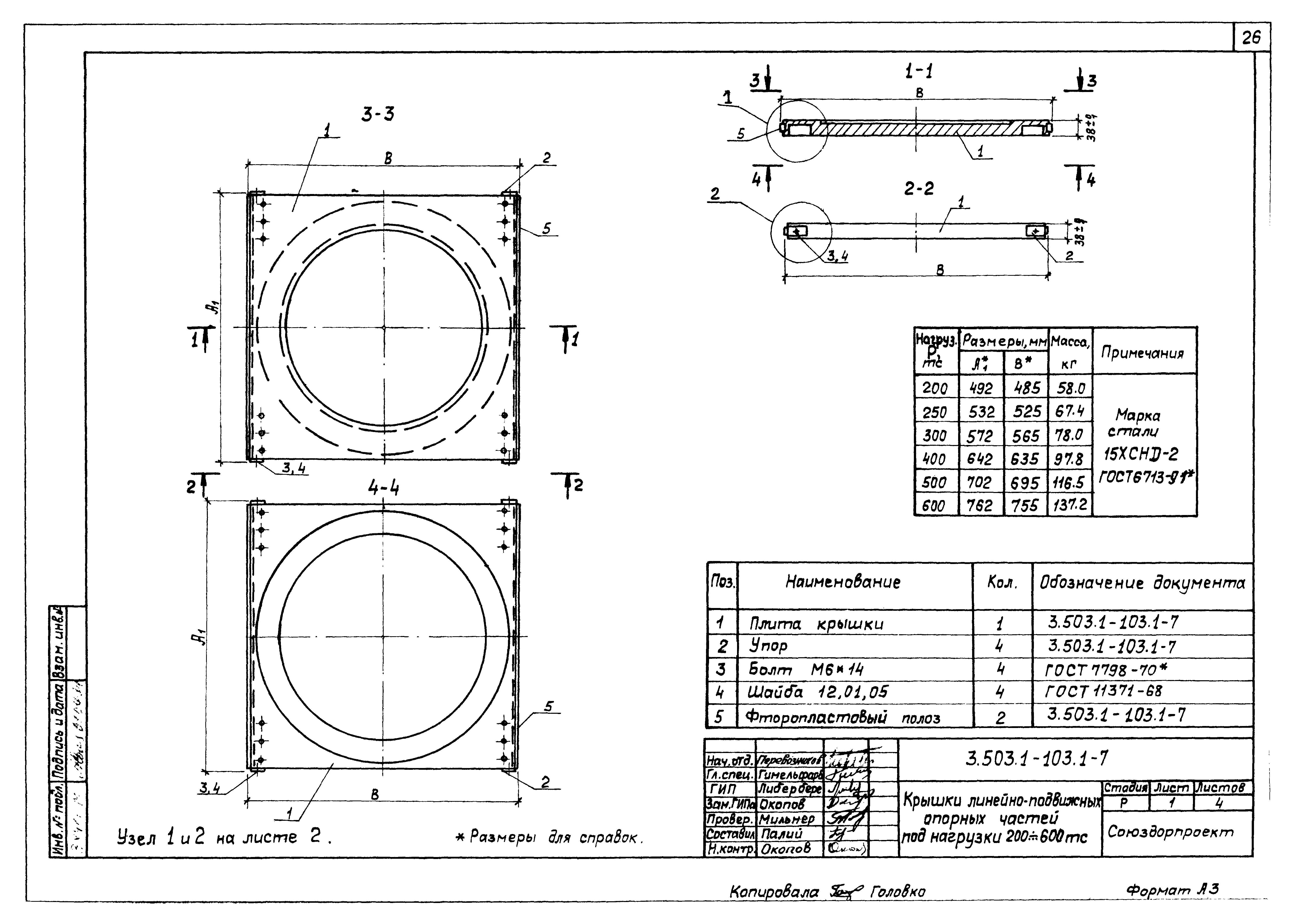 Серия 3.503.1-103