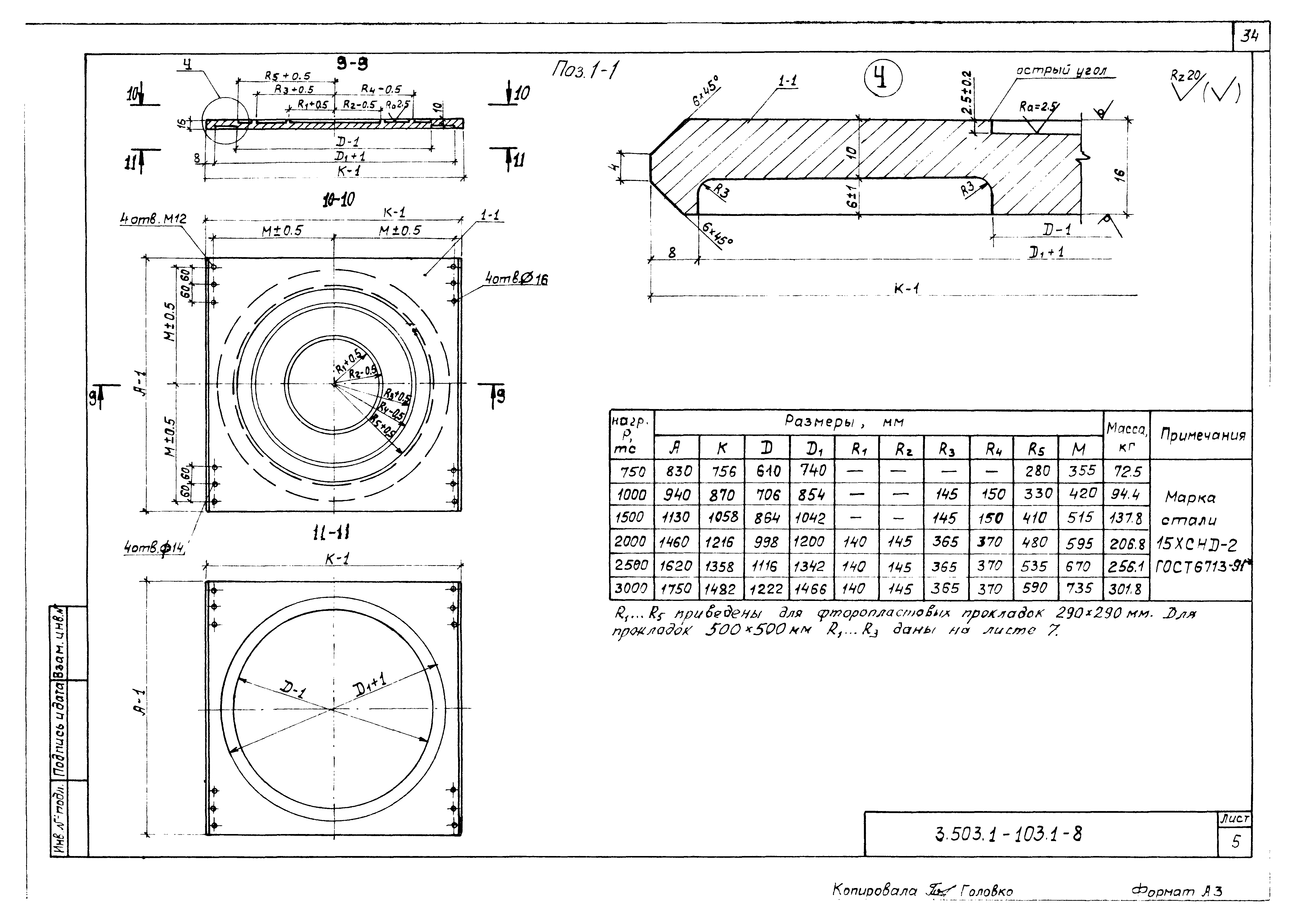 Серия 3.503.1-103