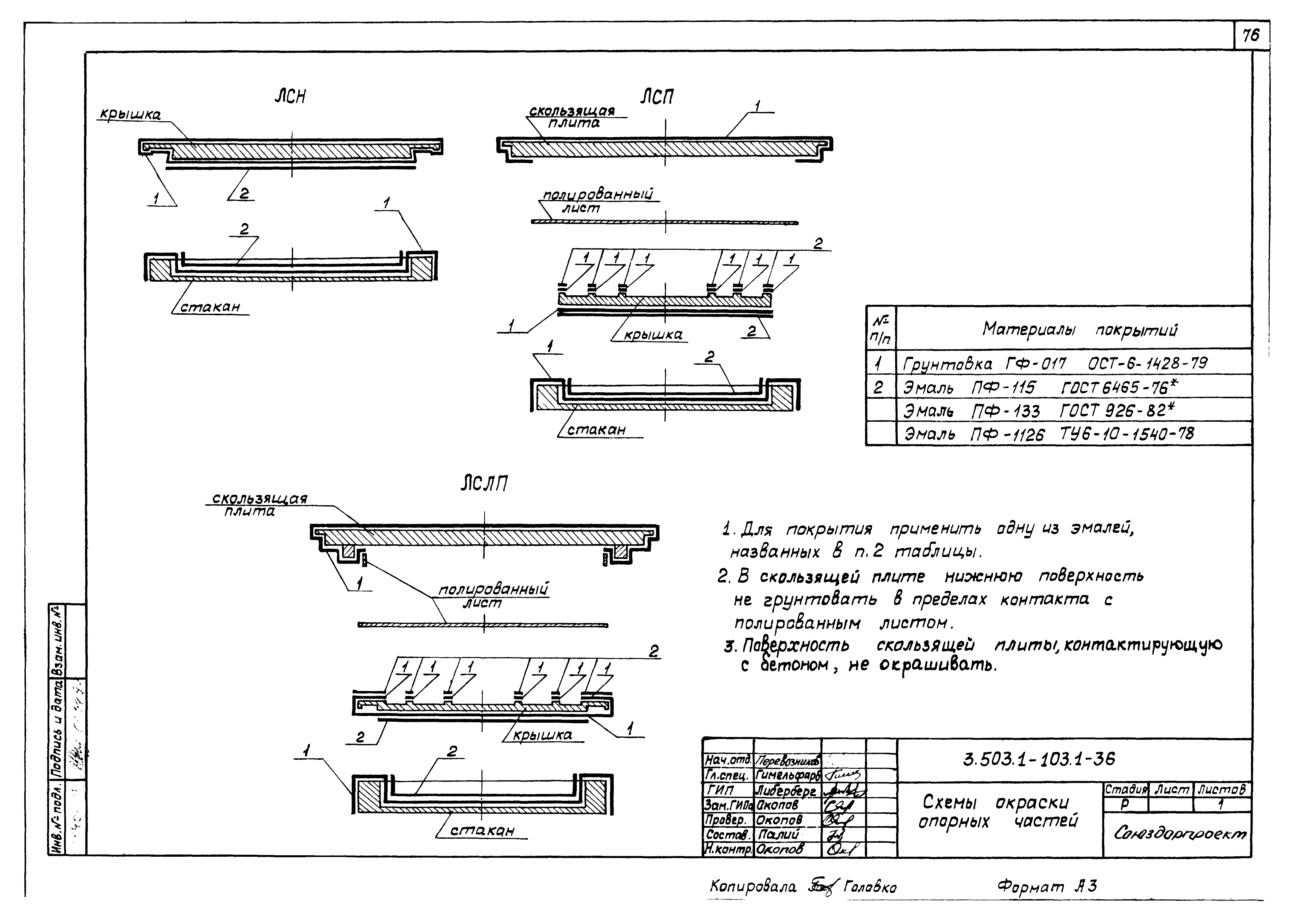 Серия 3.503.1-103