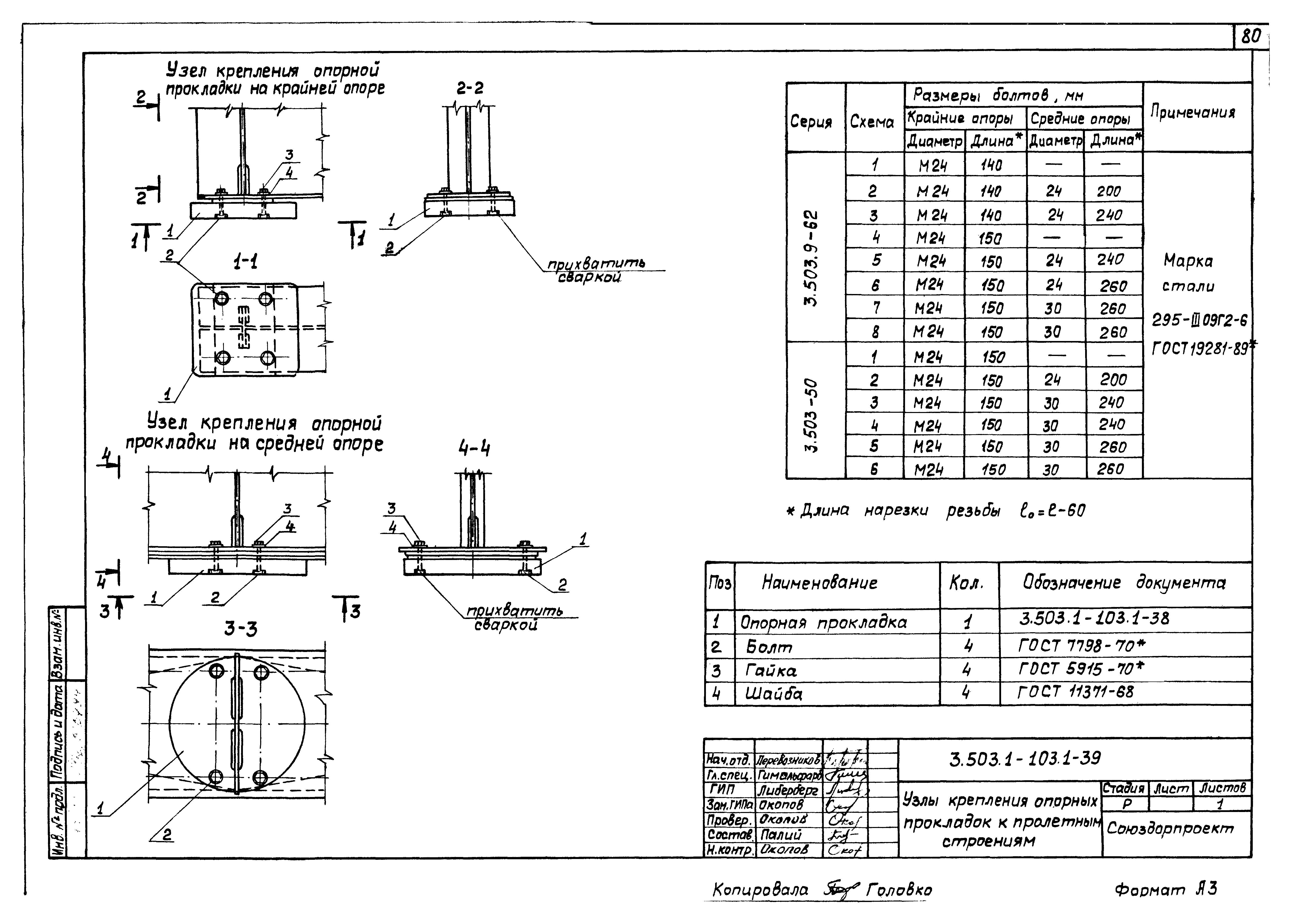 Серия 3.503.1-103