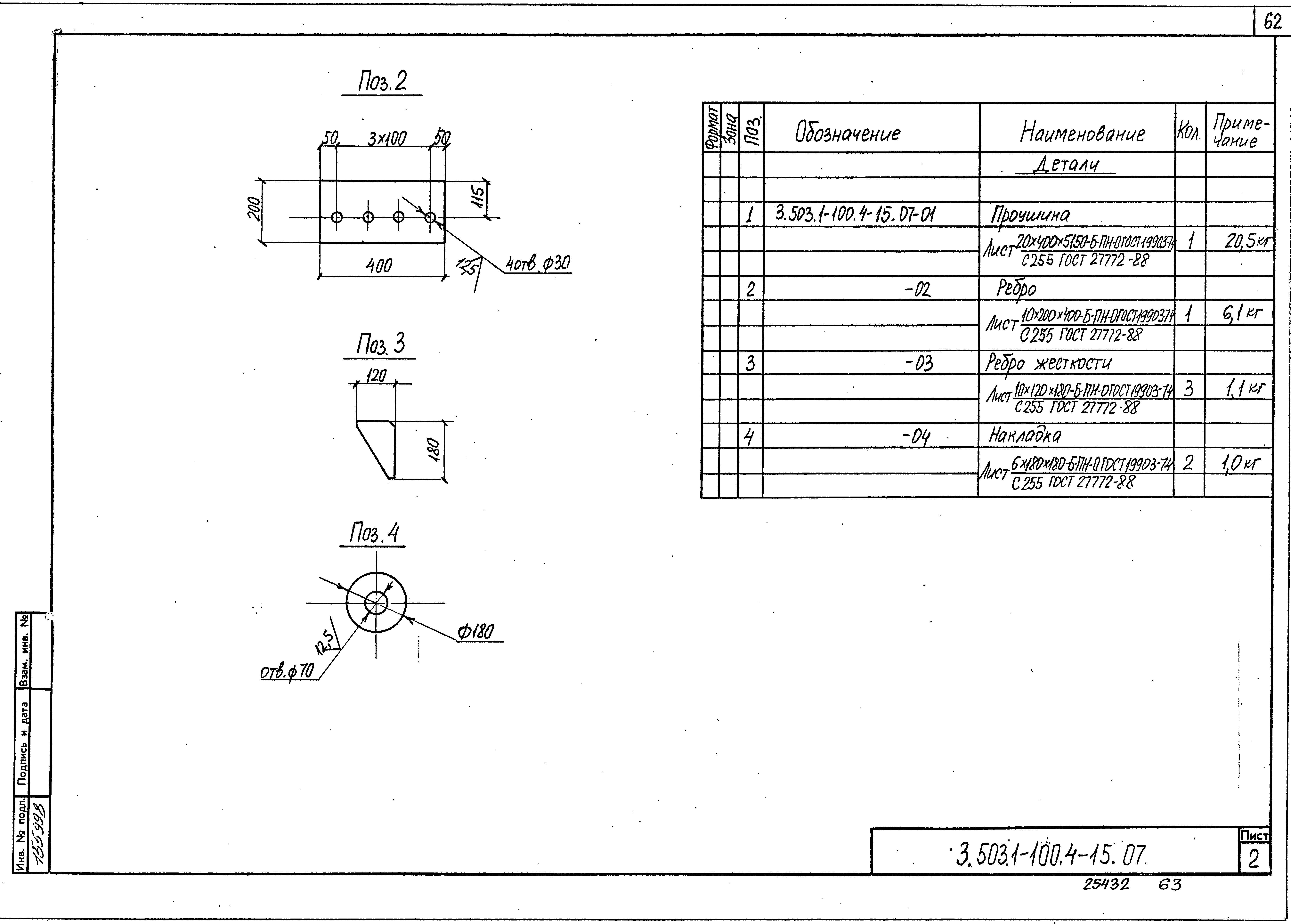 Серия 3.503.1-100