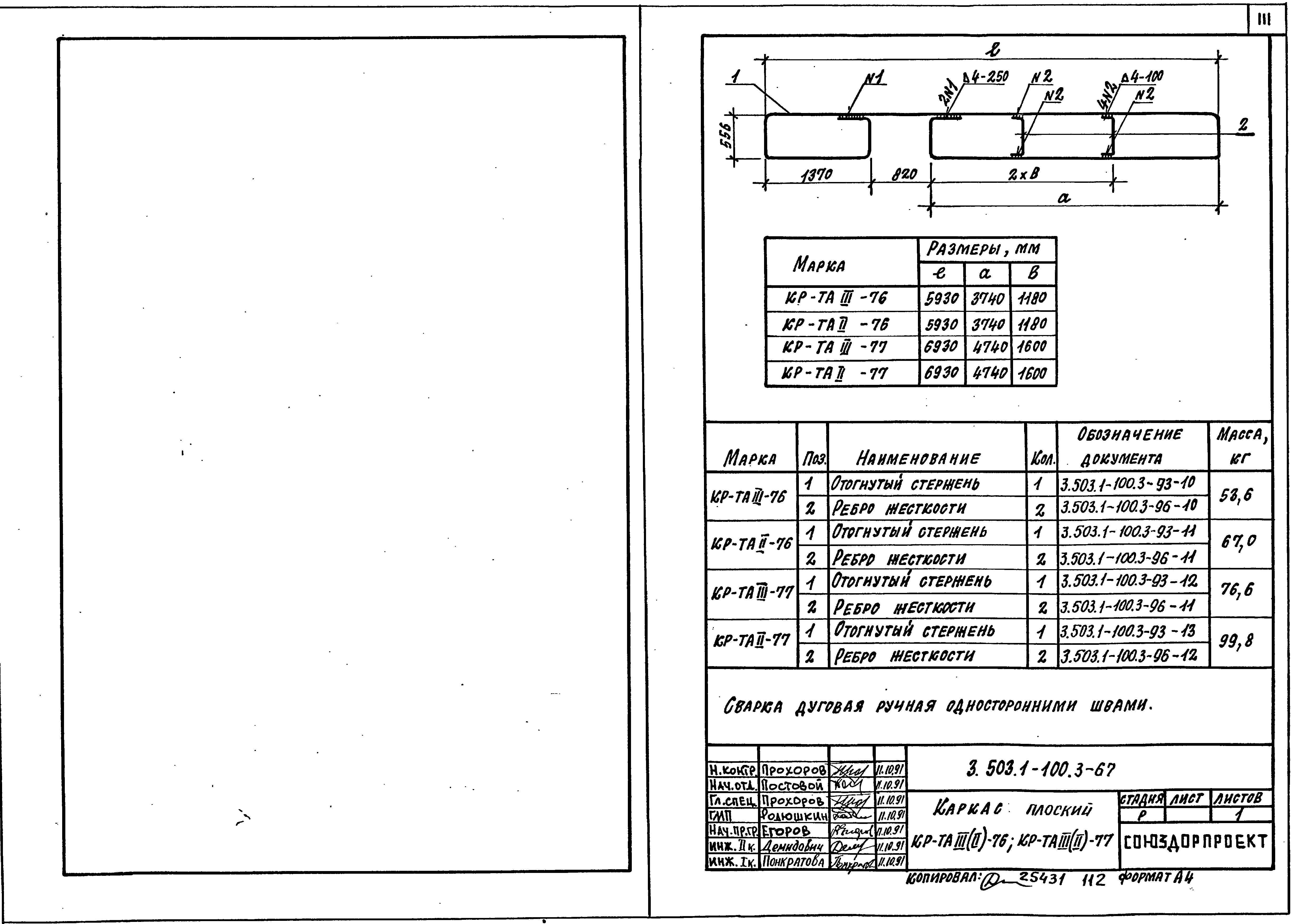 Серия 3.503.1-100