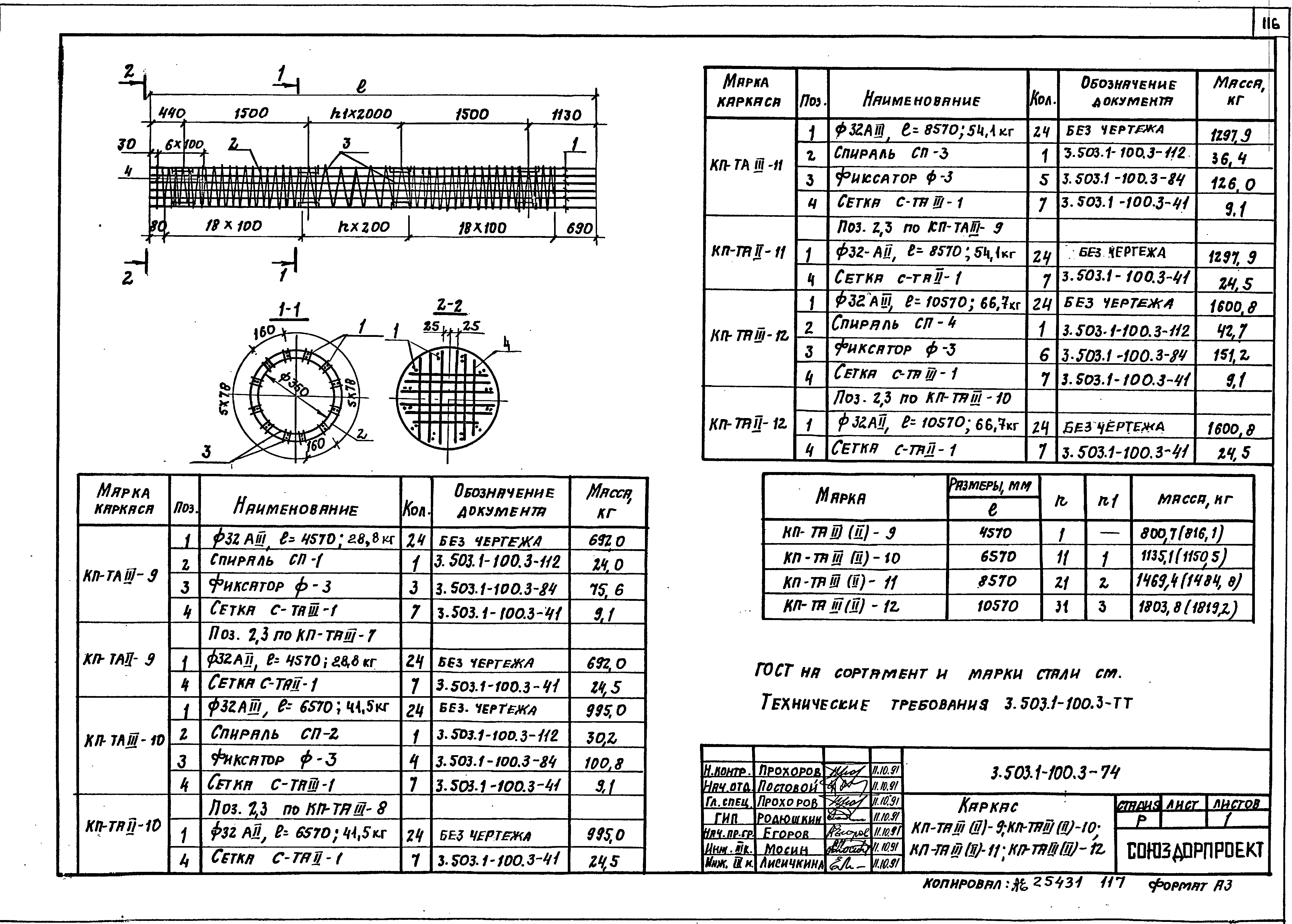 Серия 3.503.1-100