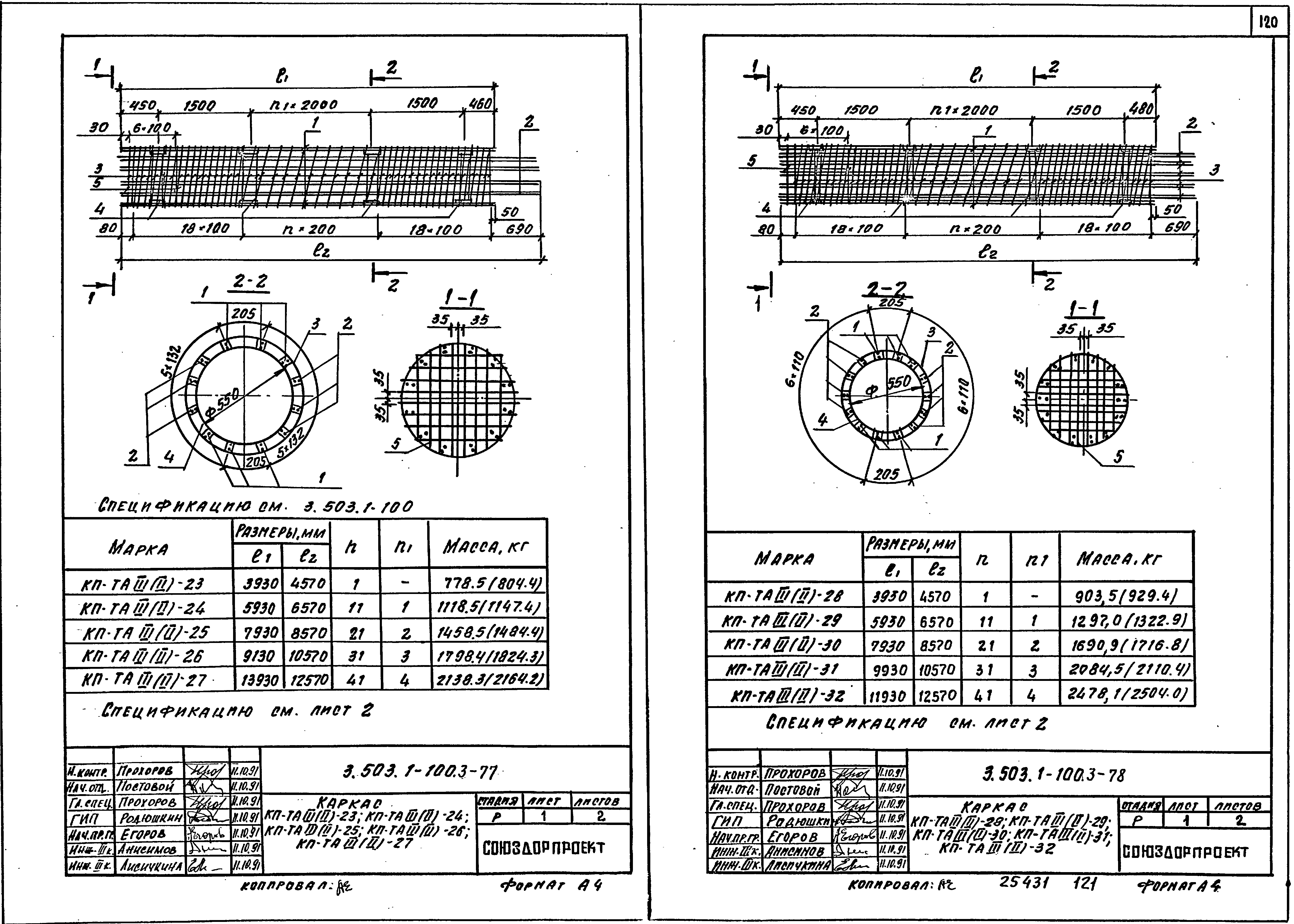 Серия 3.503.1-100