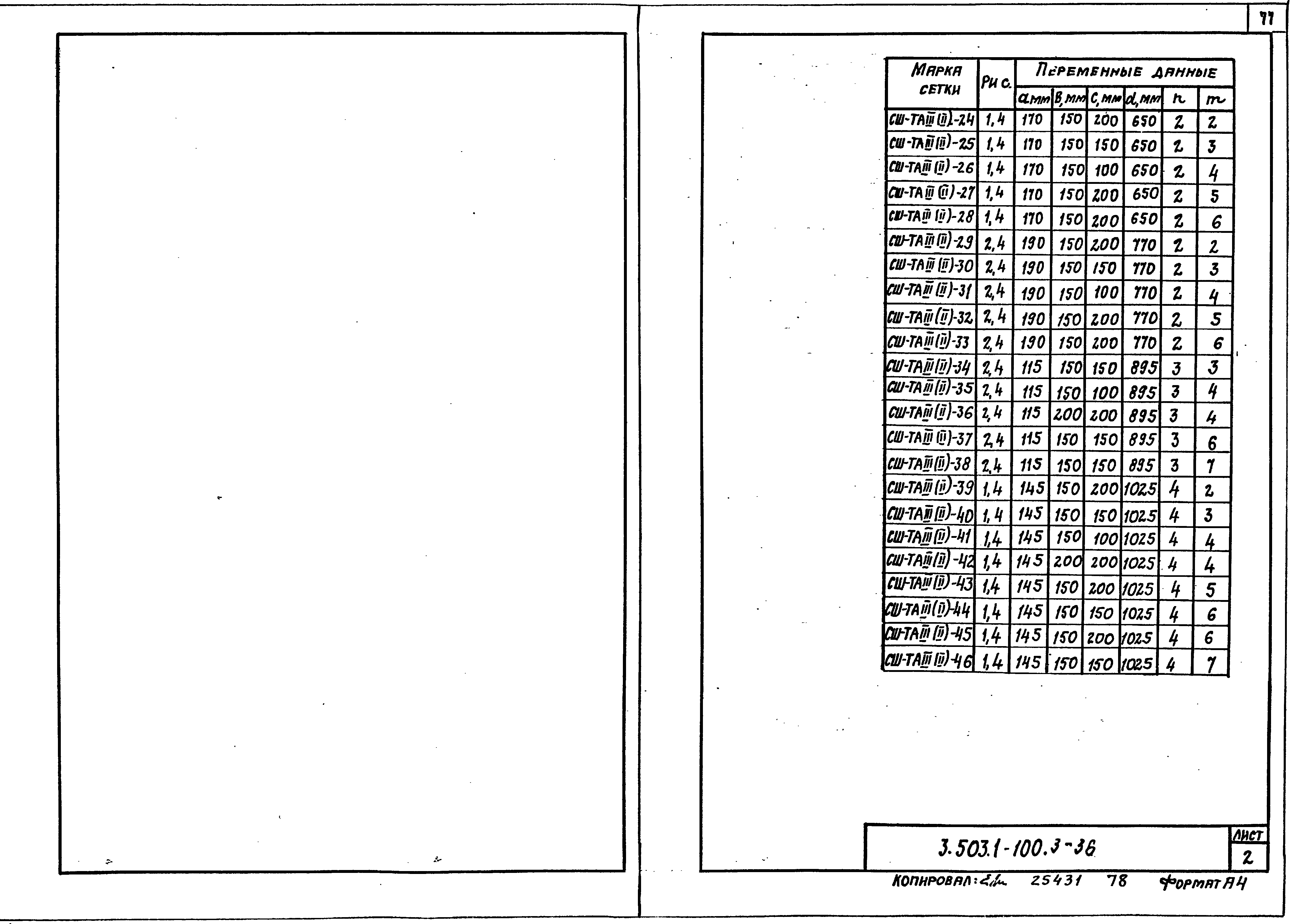 Серия 3.503.1-100