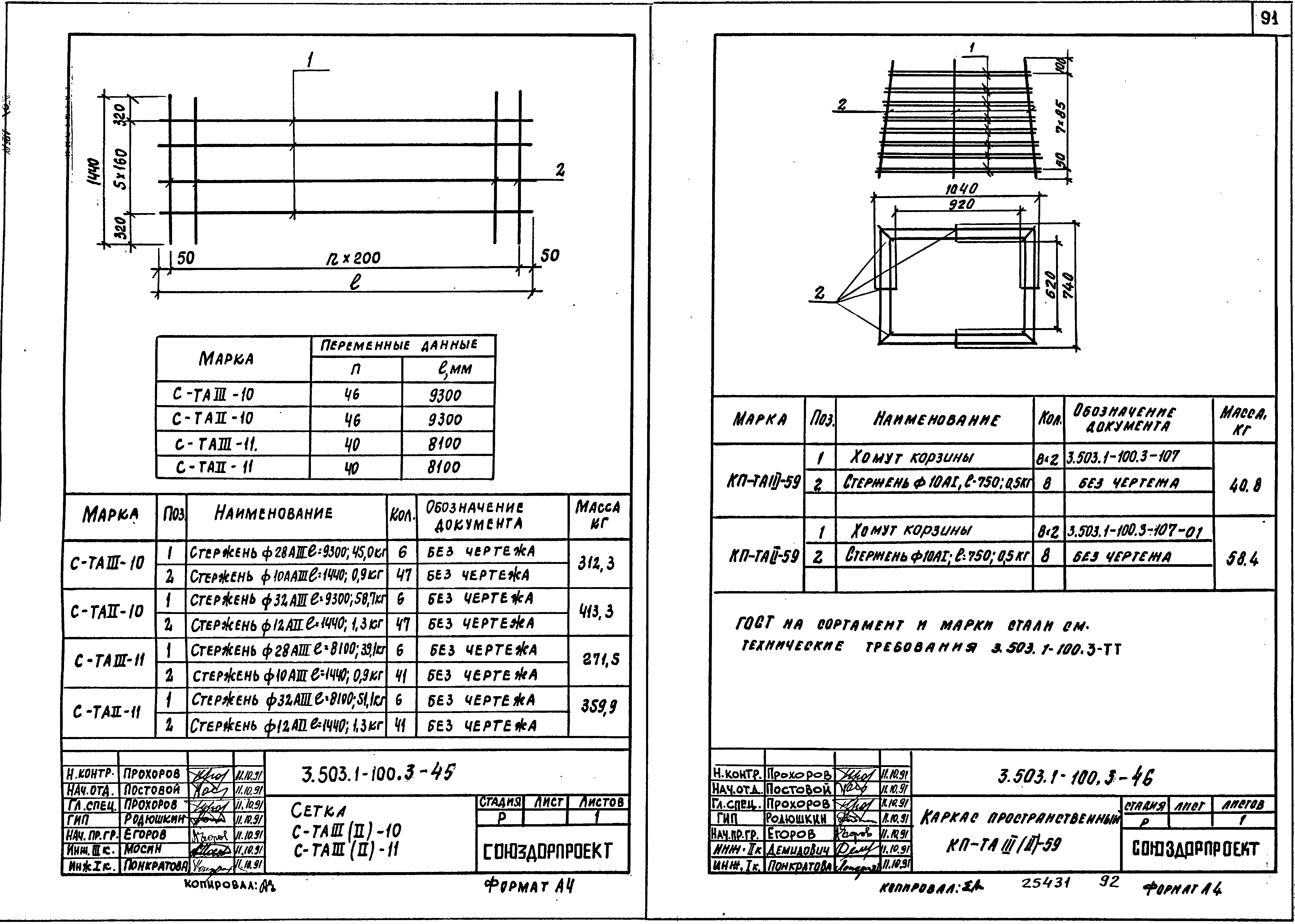 Серия 3.503.1-100