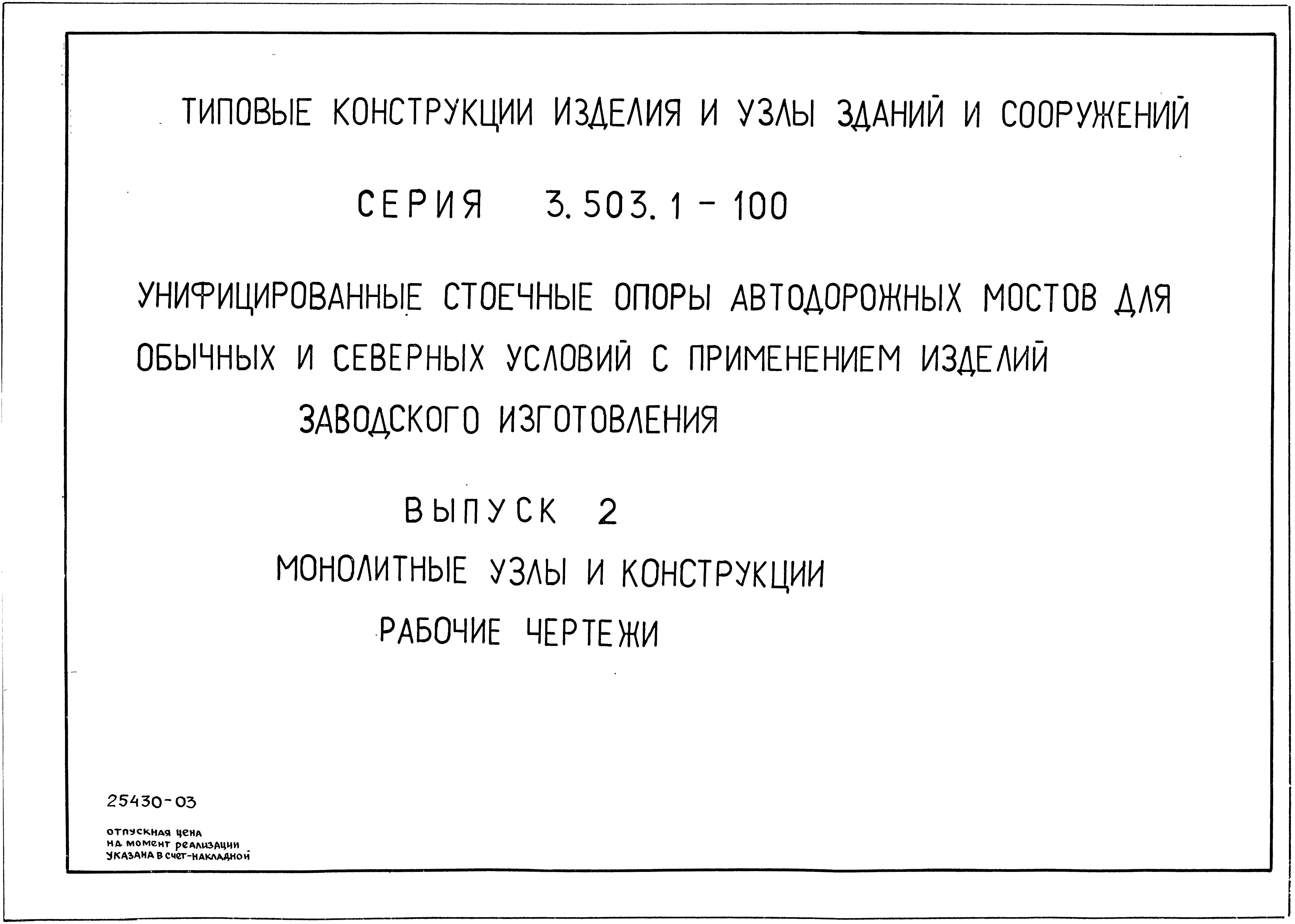 Серия 3.503.1-100