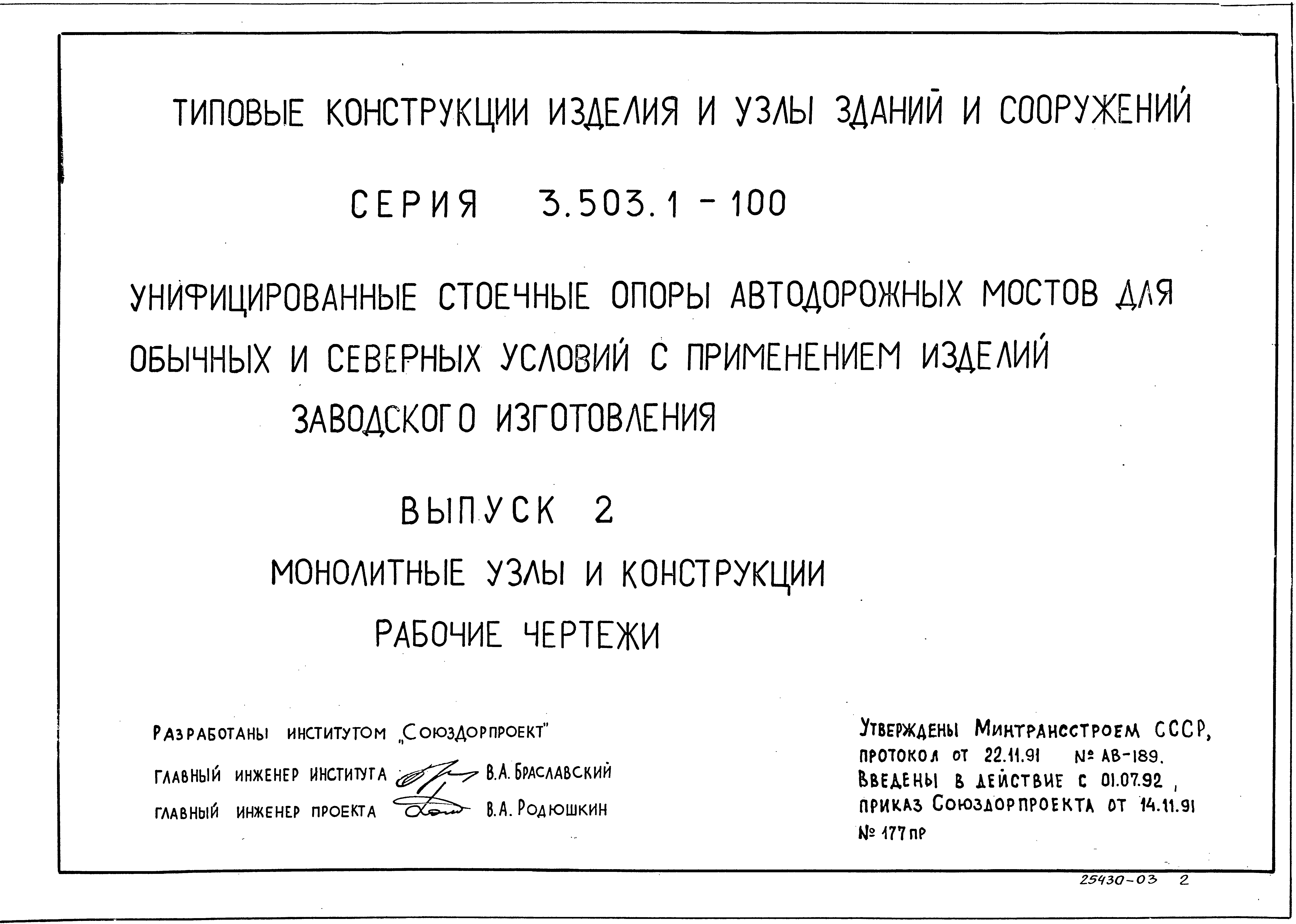 Серия 3.503.1-100