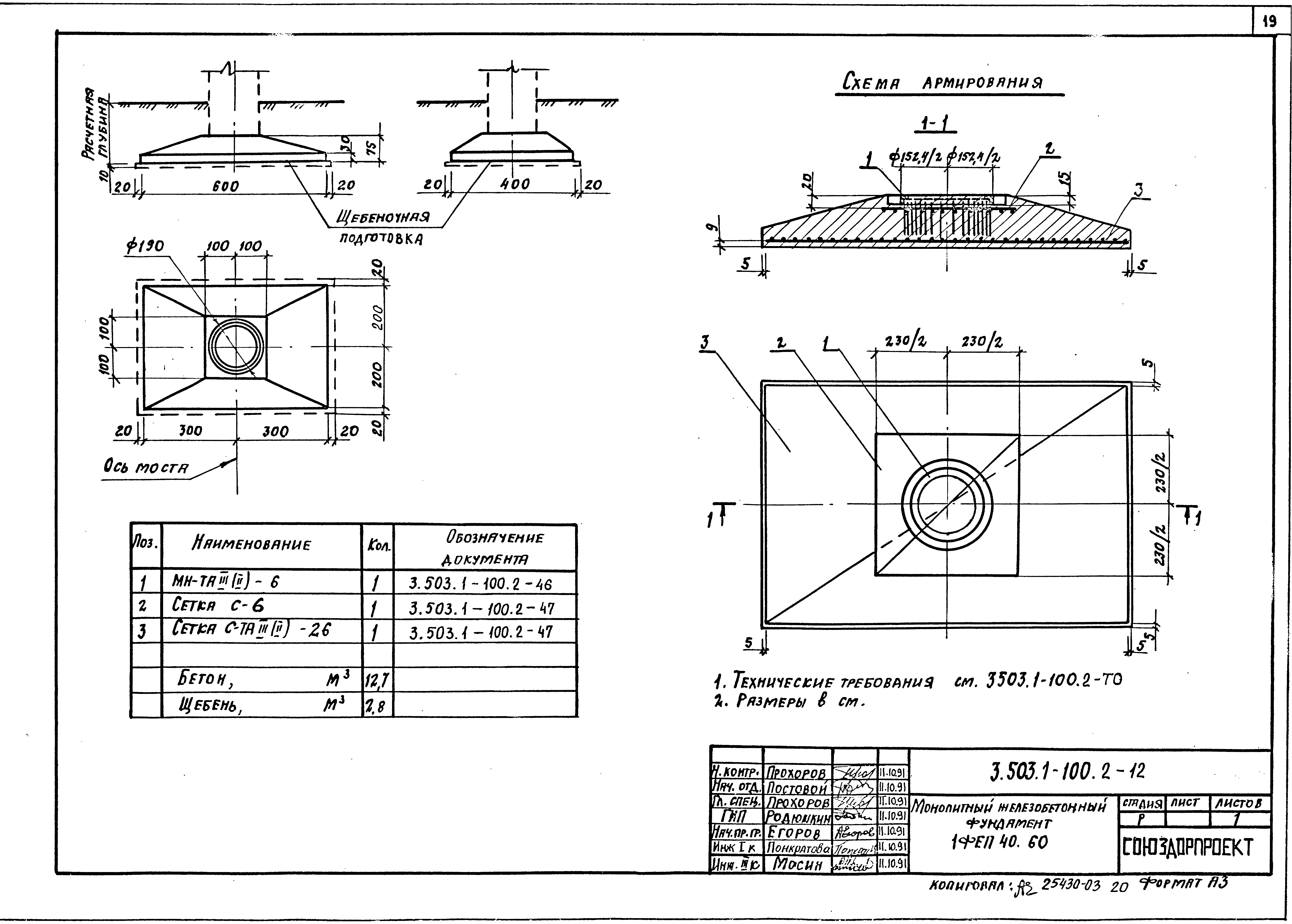 Серия 3.503.1-100