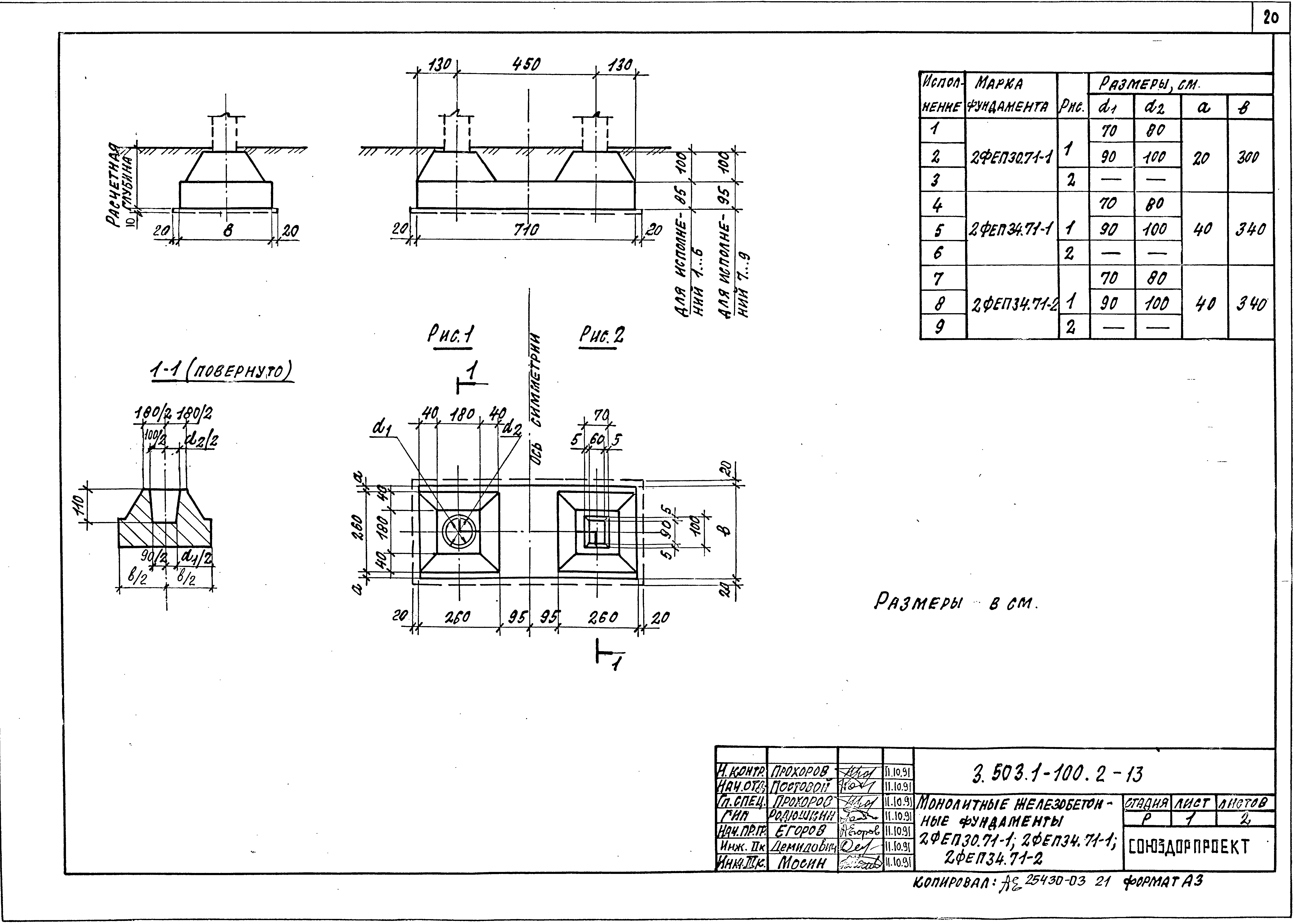 Серия 3.503.1-100