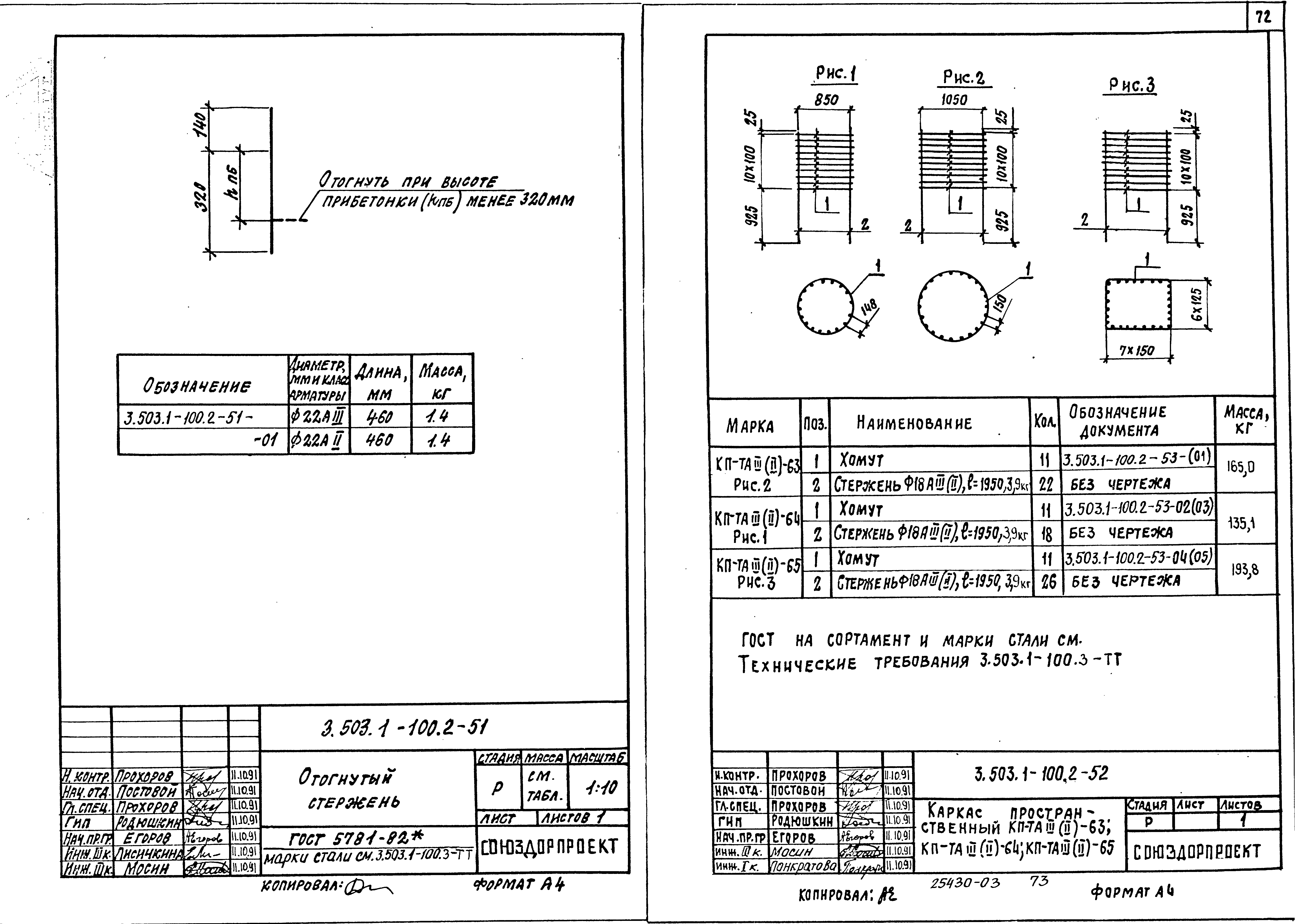 Серия 3.503.1-100