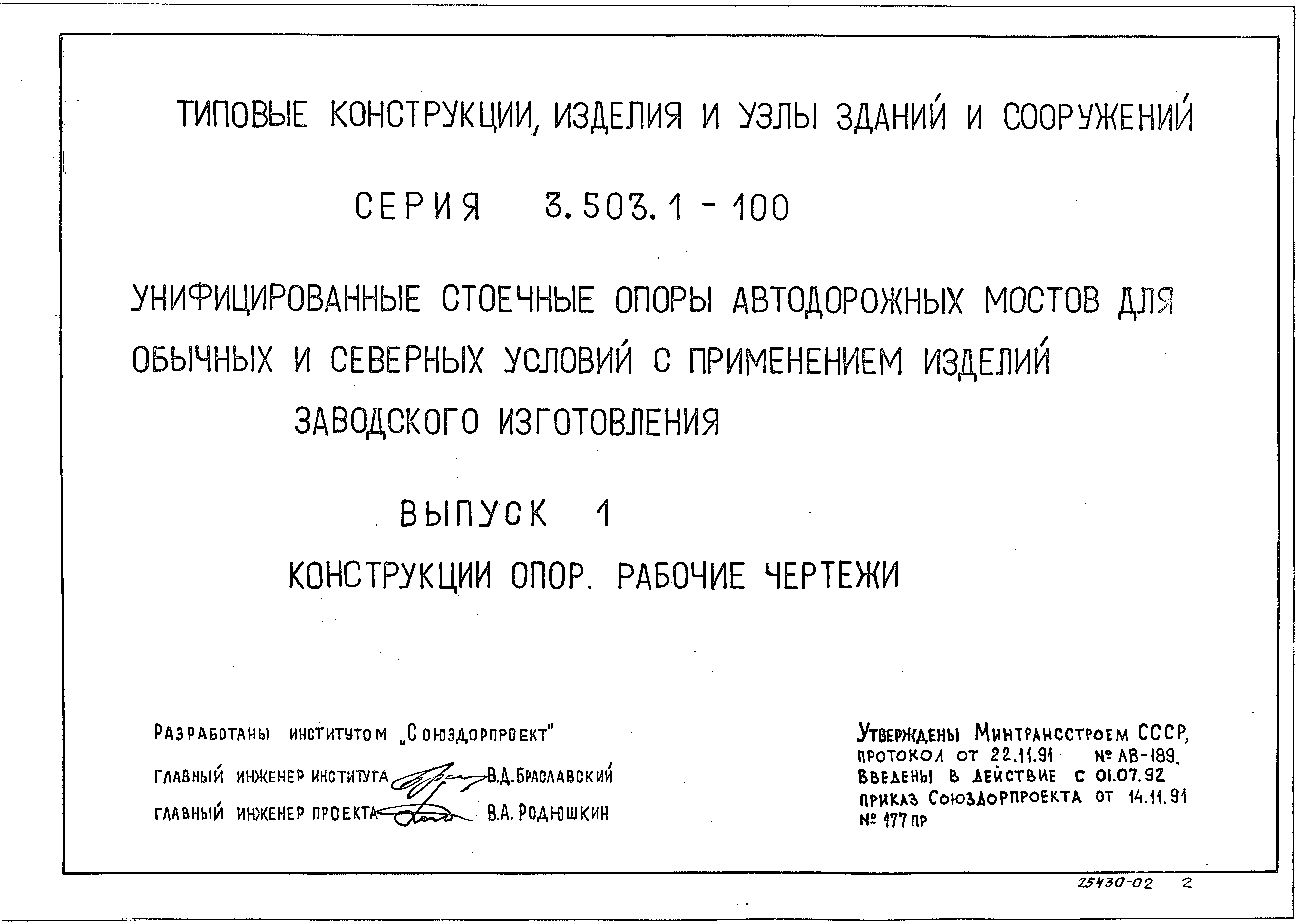 Серия 3.503.1-100