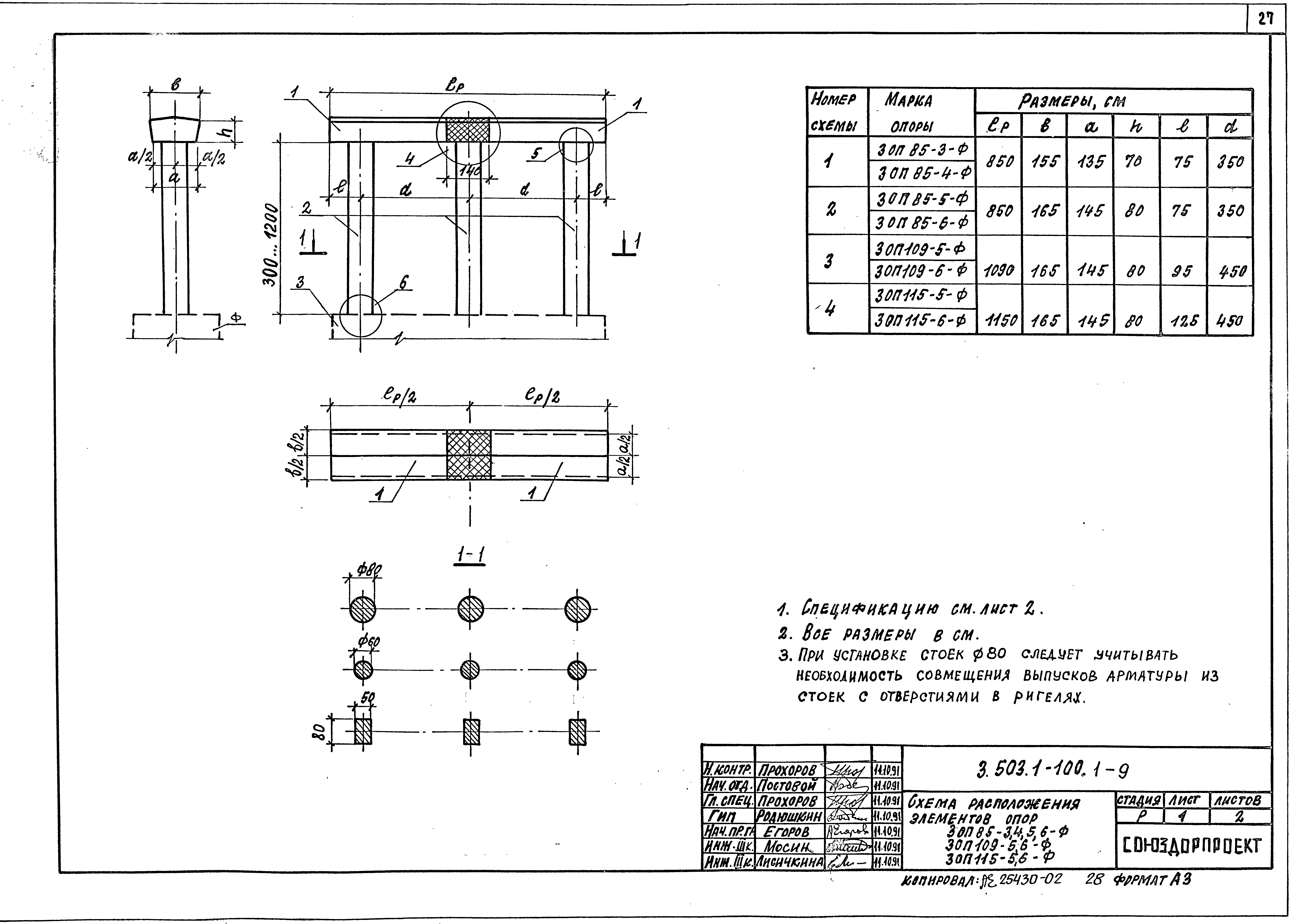 Серия 3.503.1-100