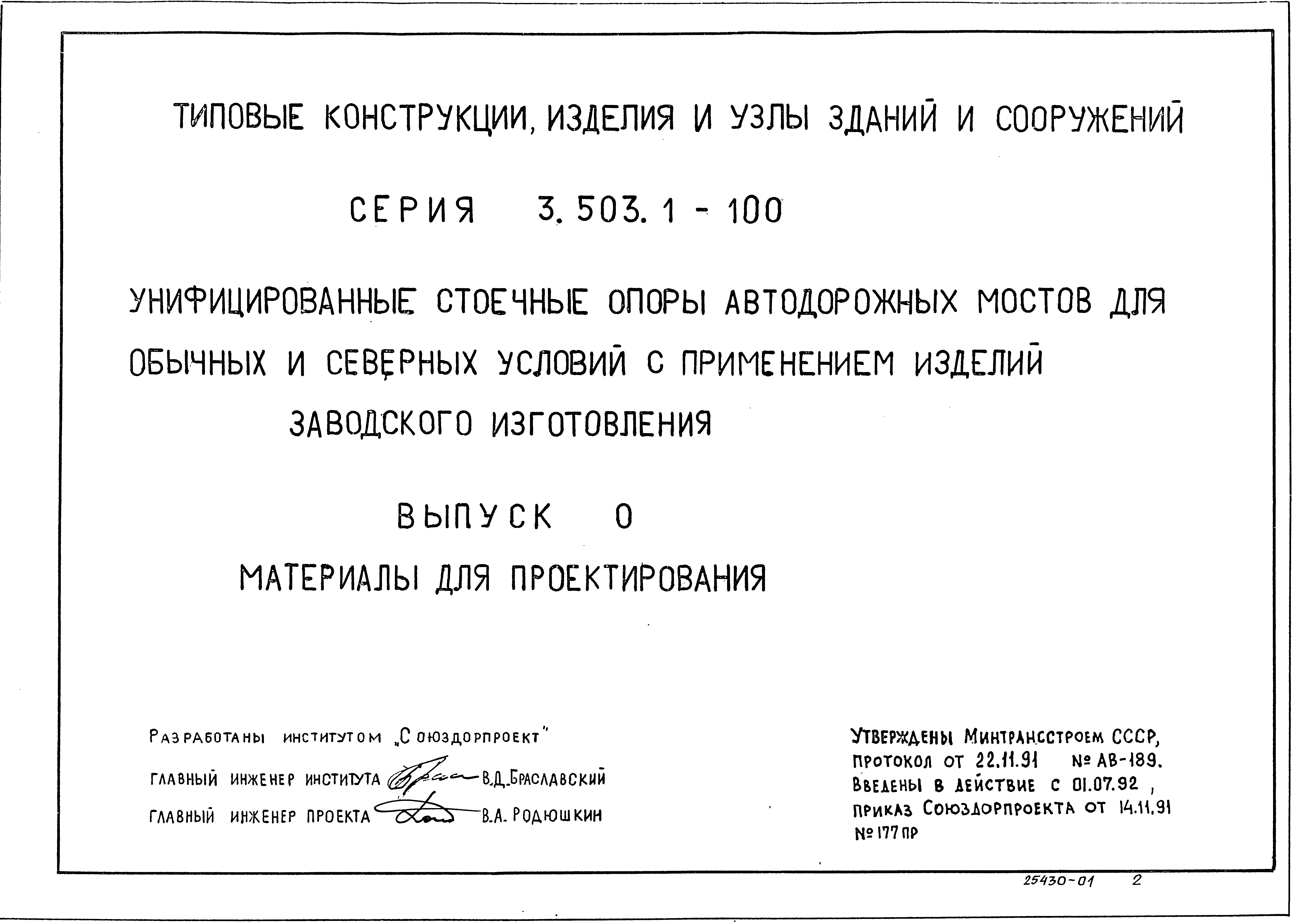 Серия 3.503.1-100