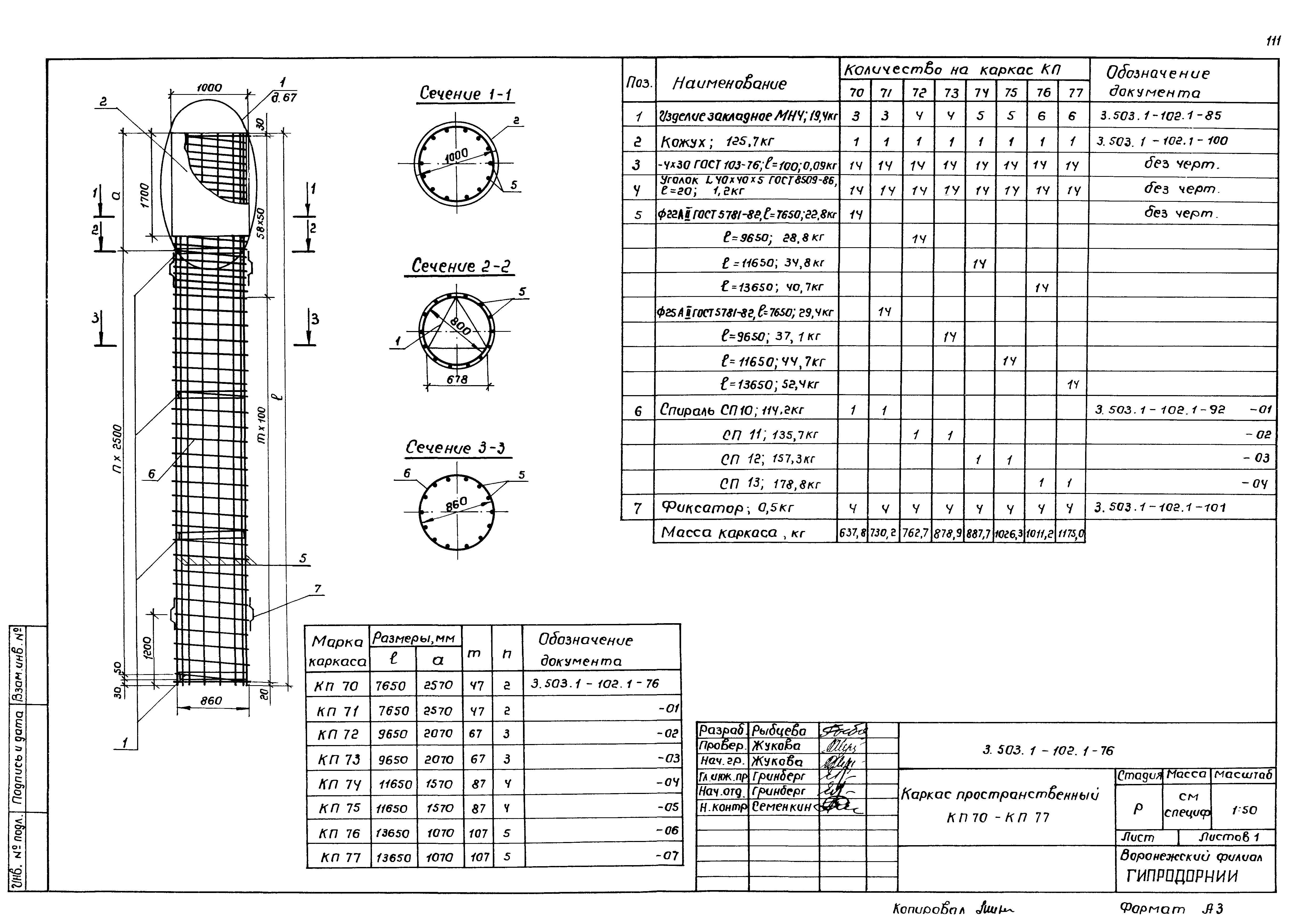 Серия 3.503.1-102