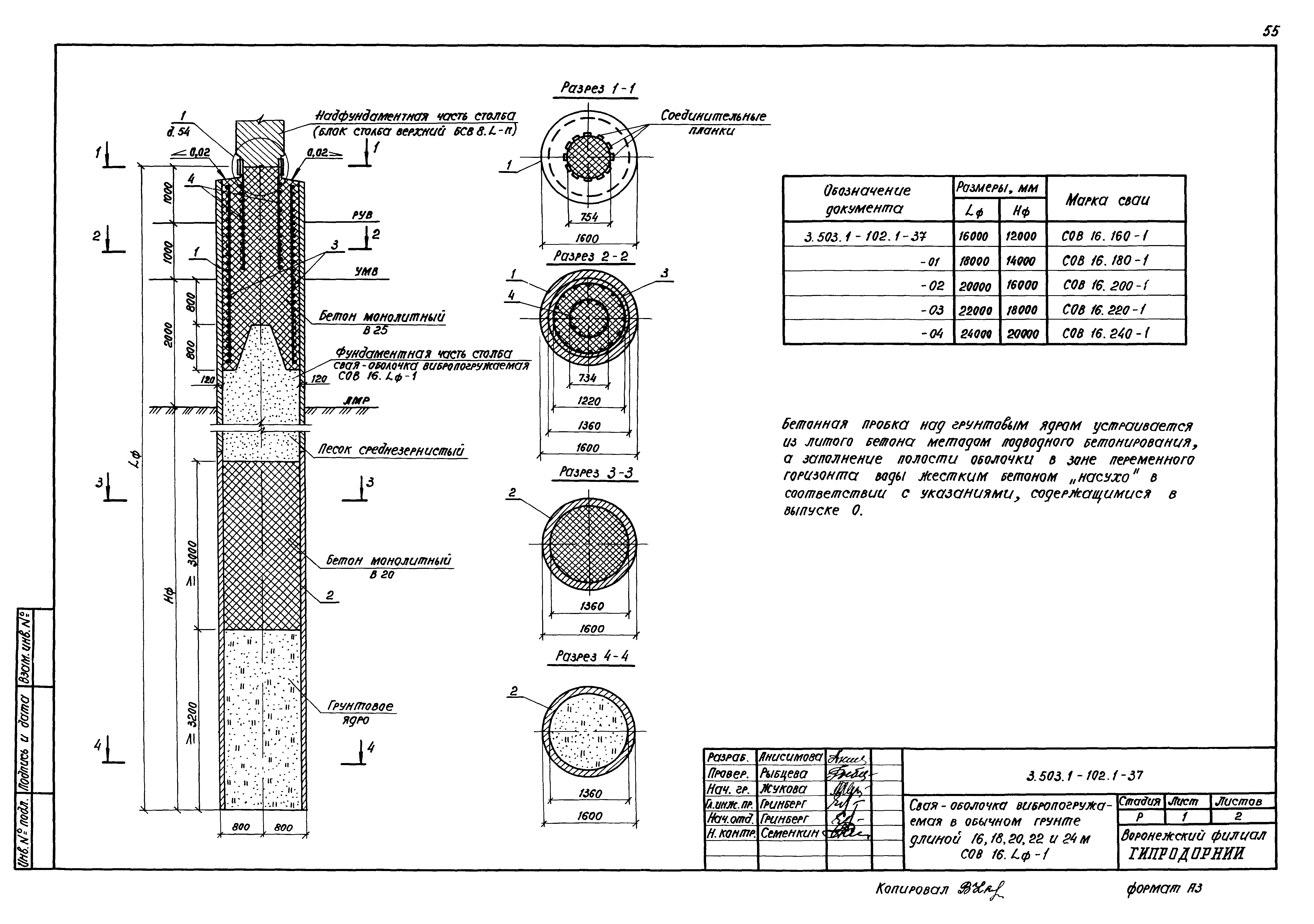 Серия 3.503.1-102