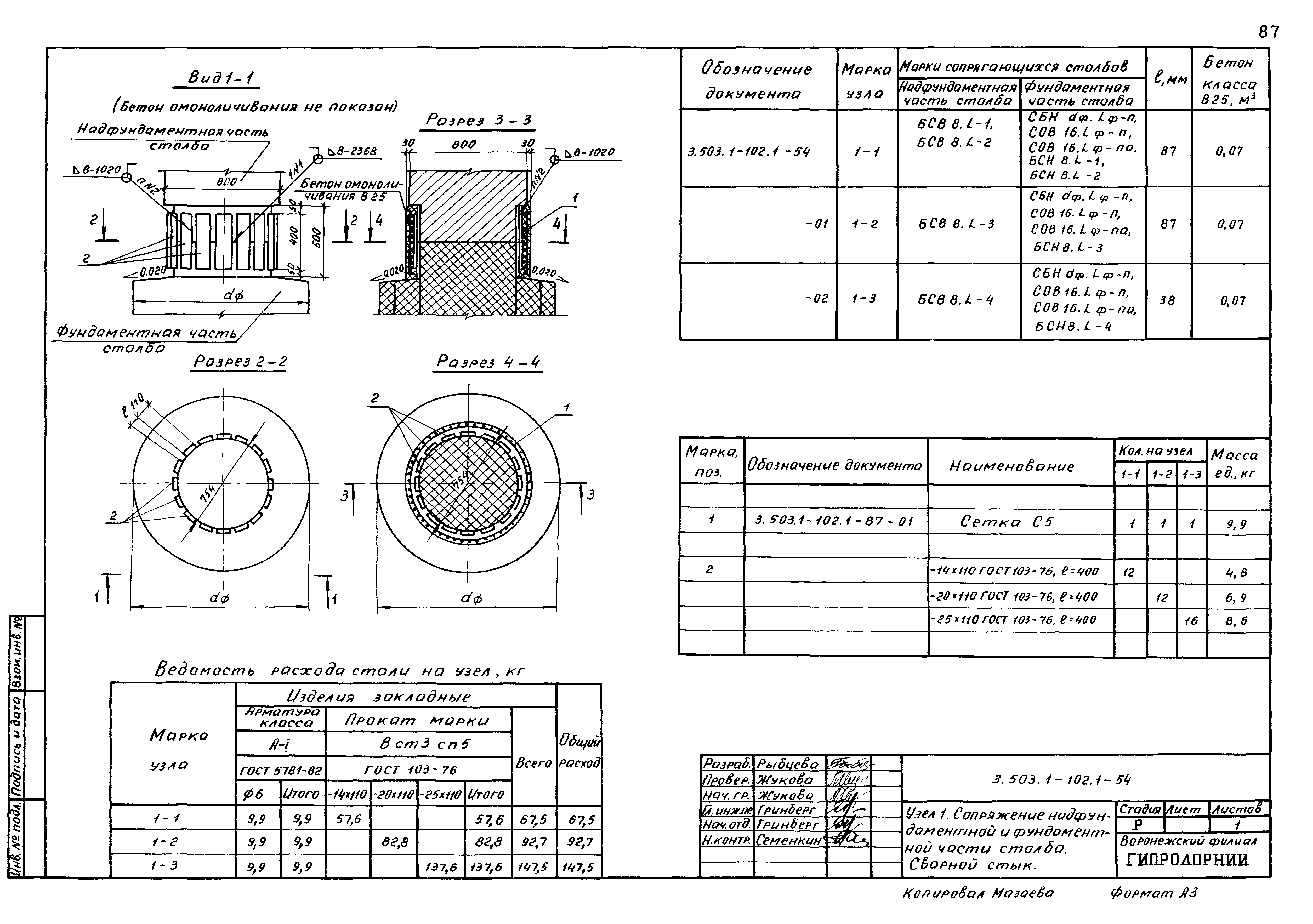 Серия 3.503.1-102