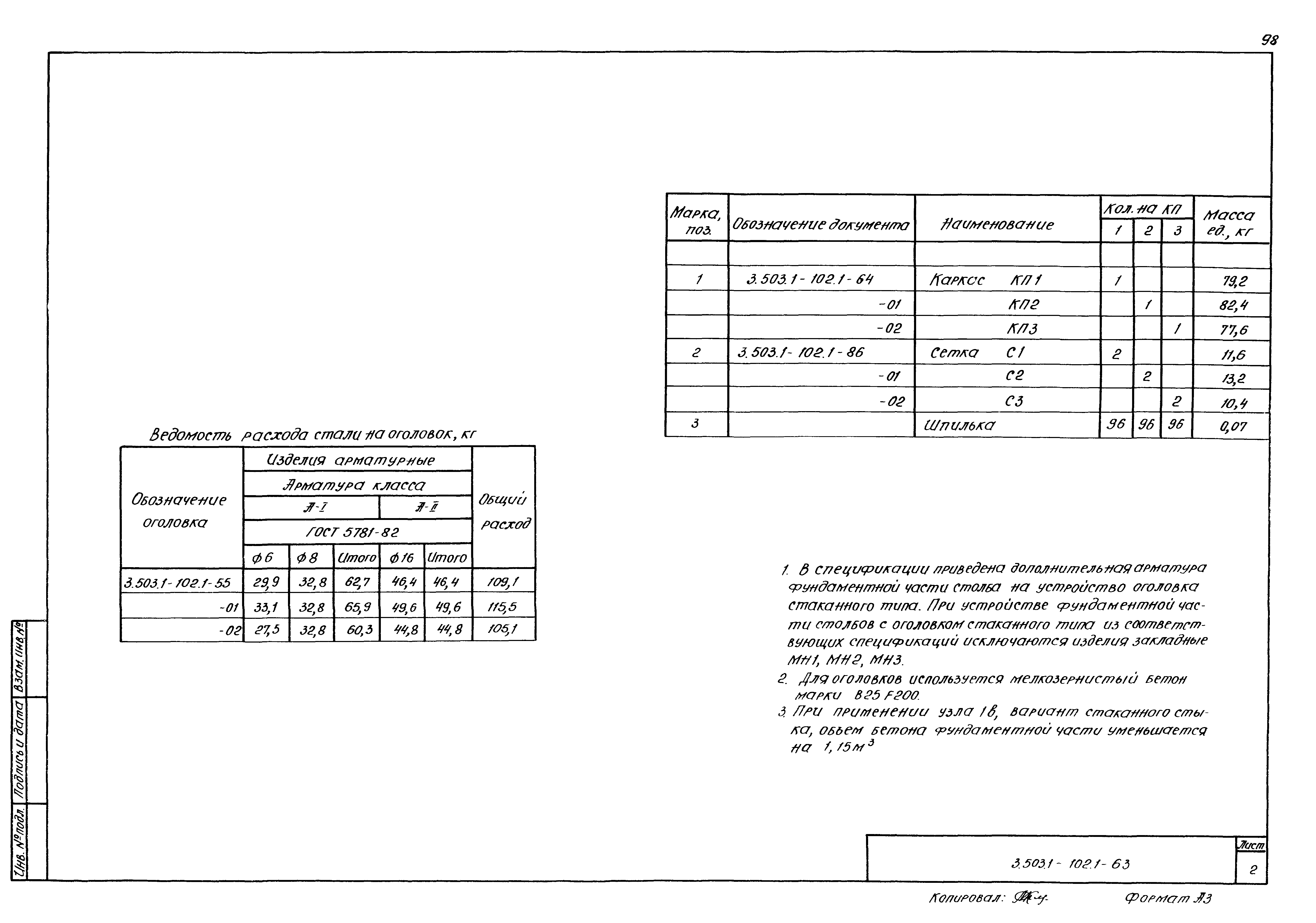 Серия 3.503.1-102