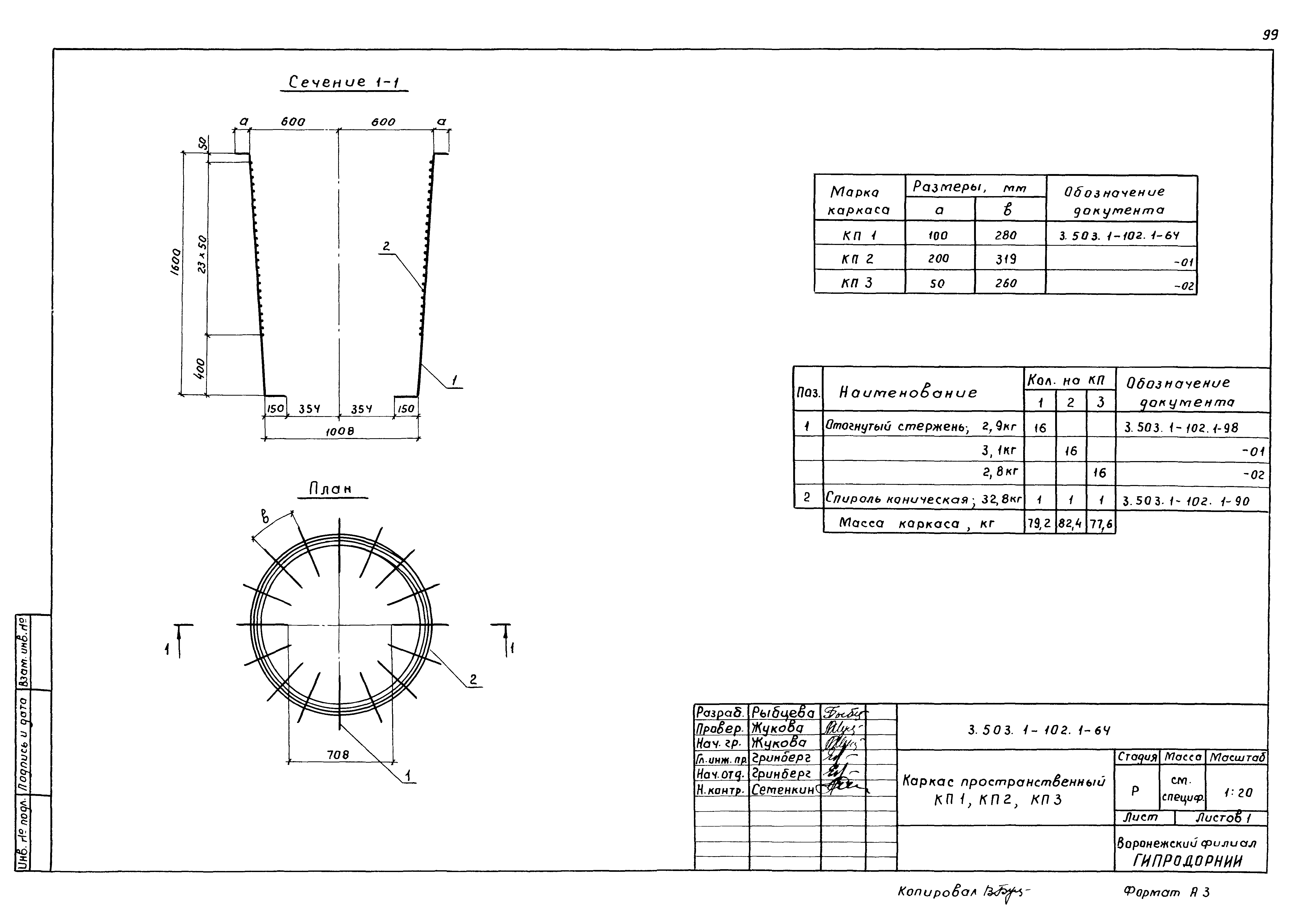 Серия 3.503.1-102