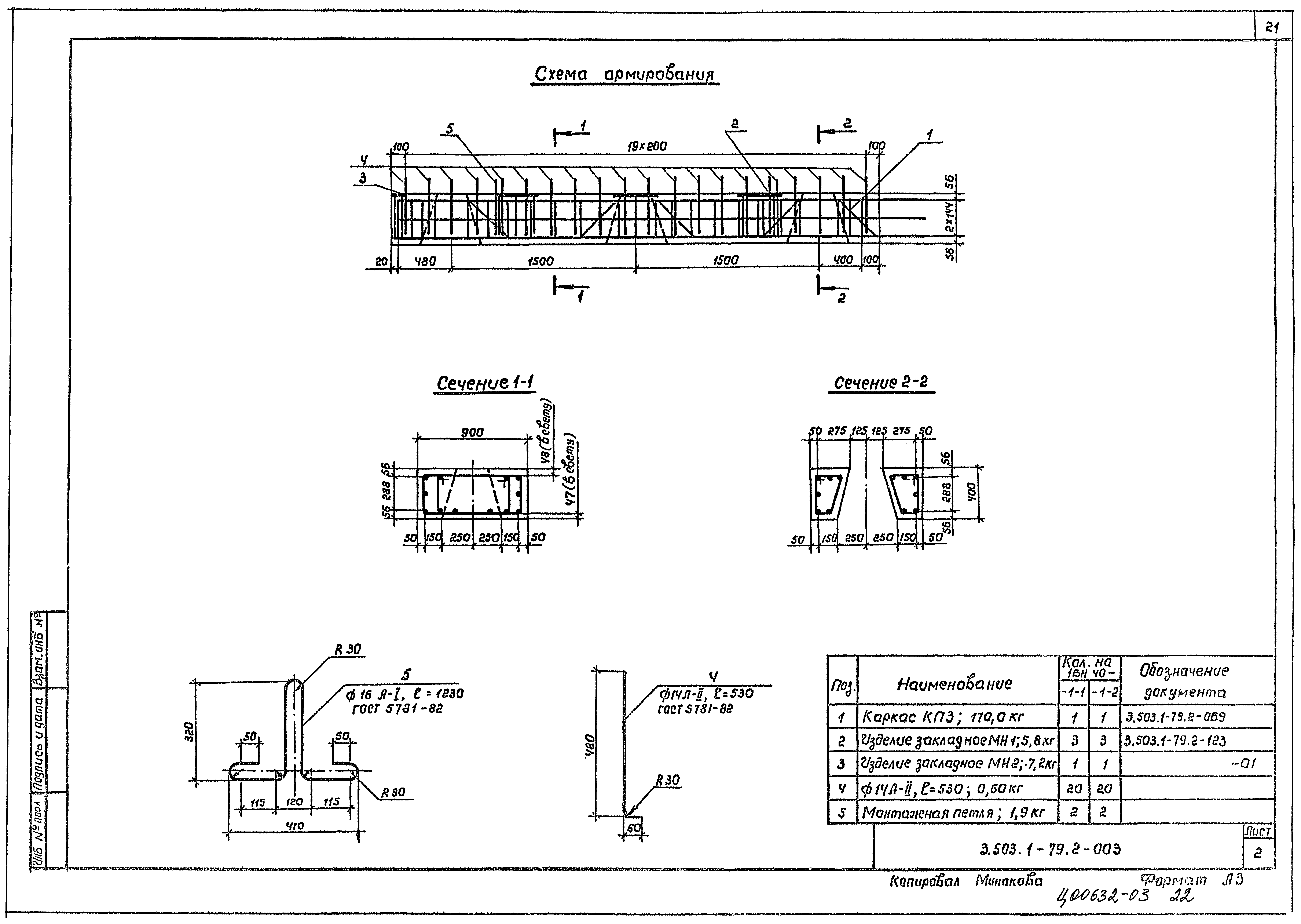 Серия 3.503.1-79