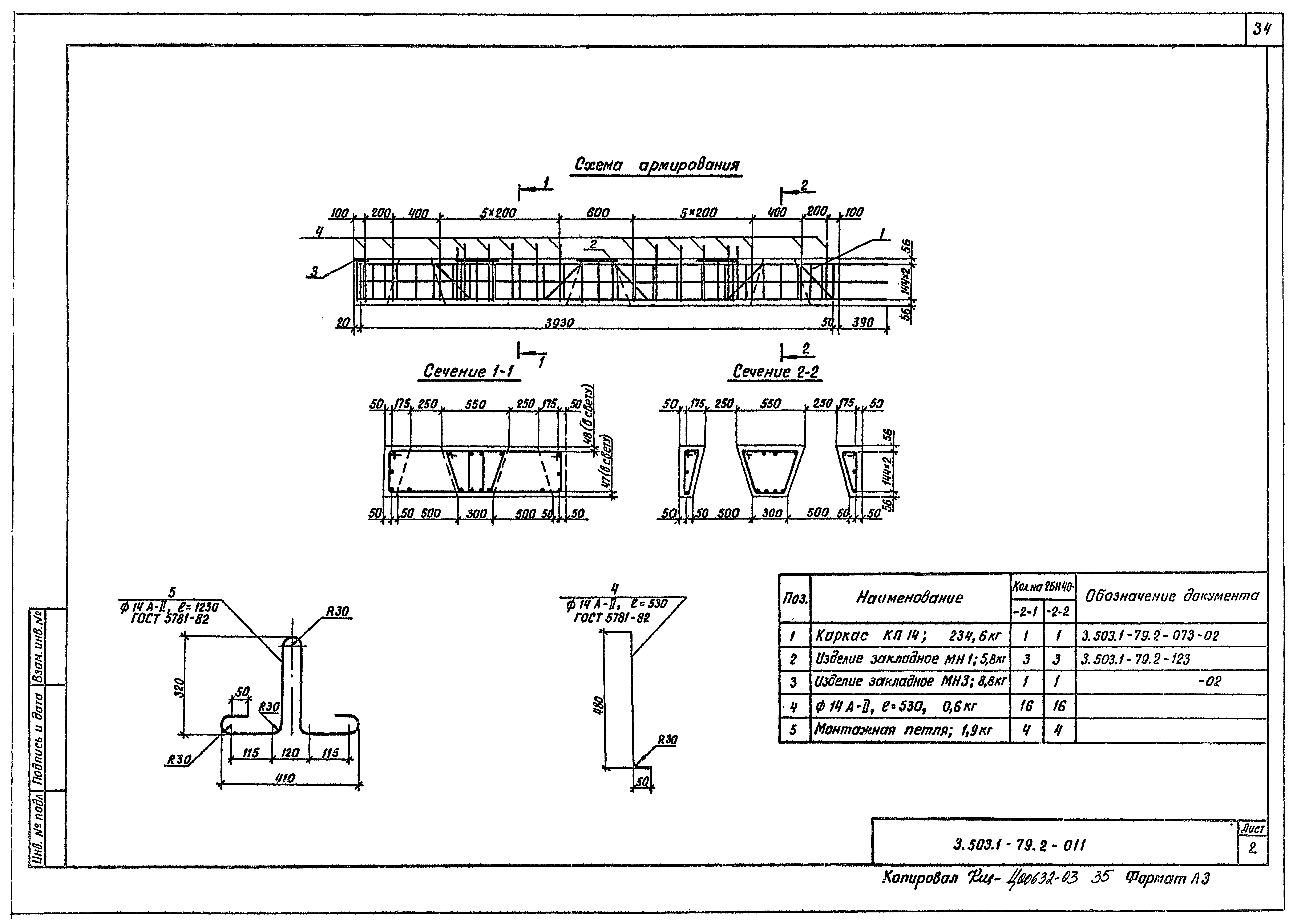 Серия 3.503.1-79