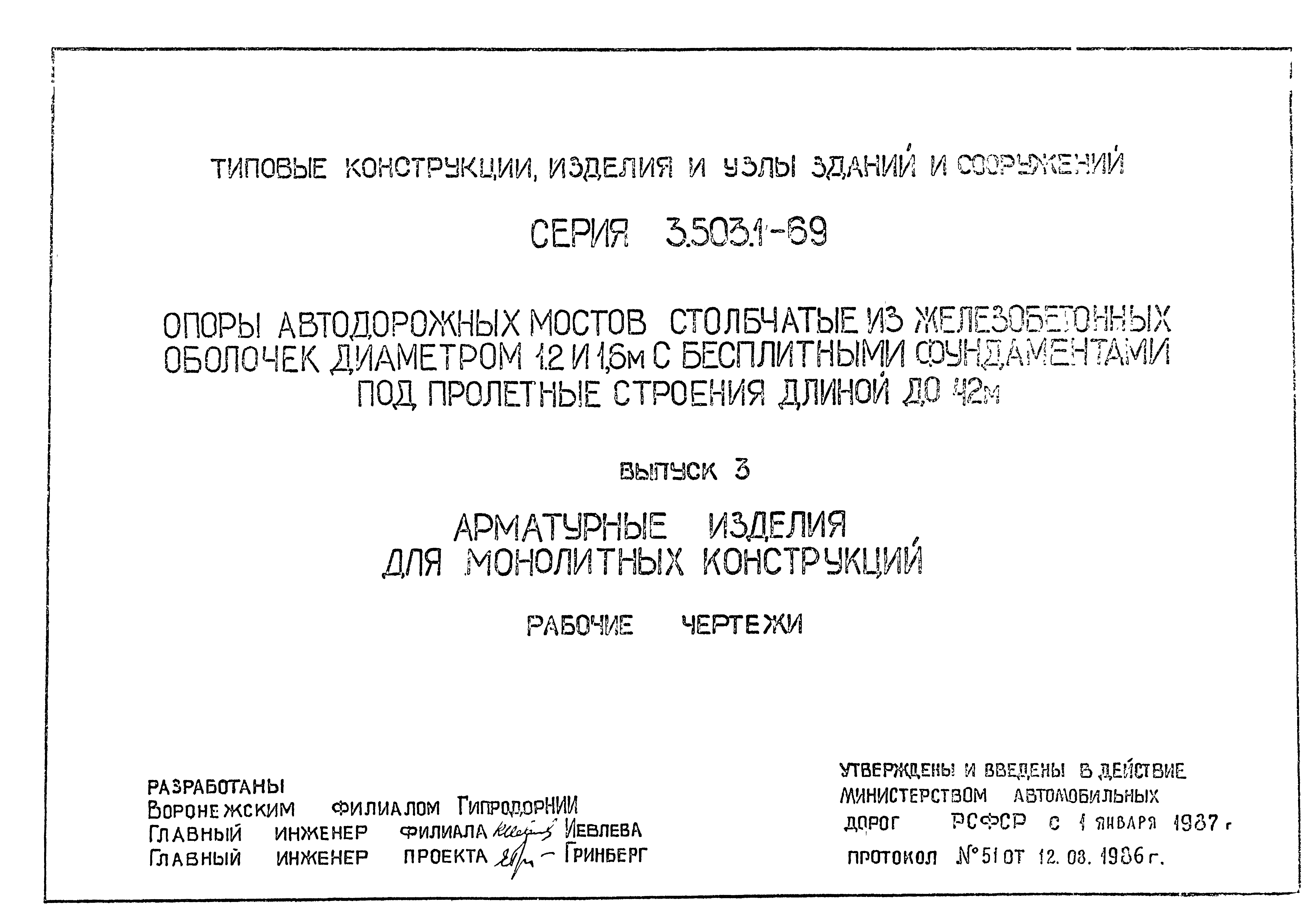 Серия 3.503.1-69