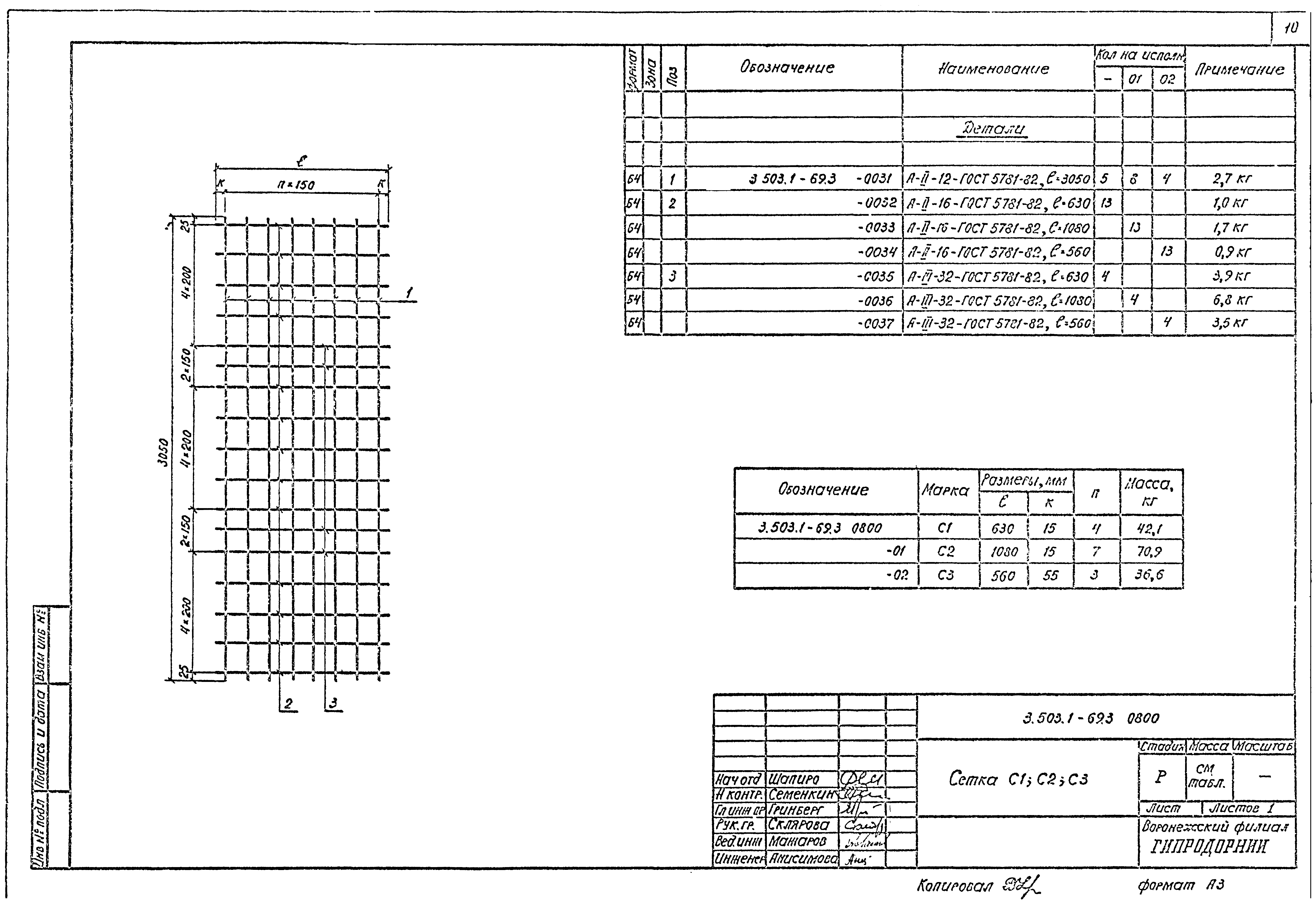 Серия 3.503.1-69