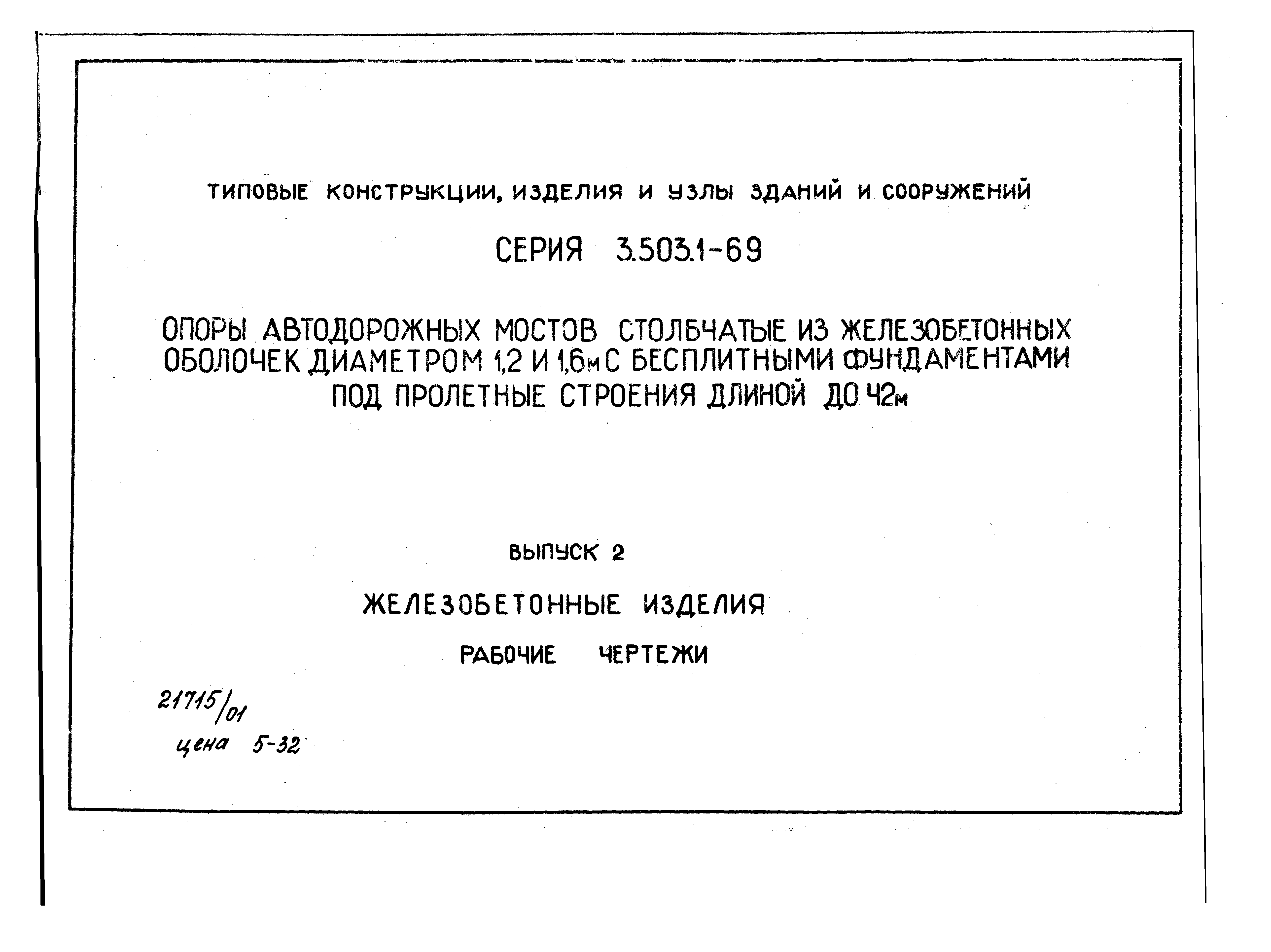 Серия 3.503.1-69