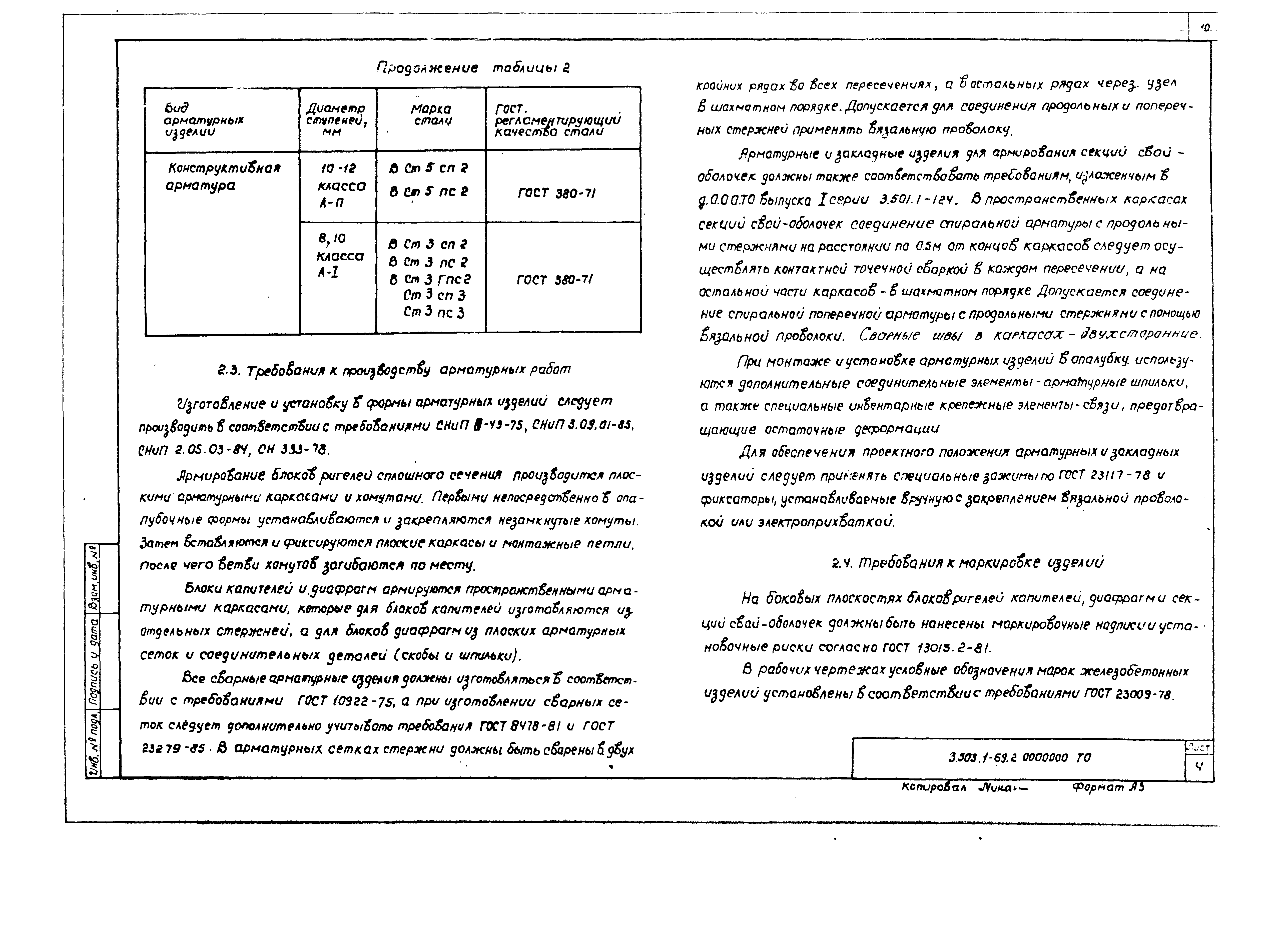 Серия 3.503.1-69