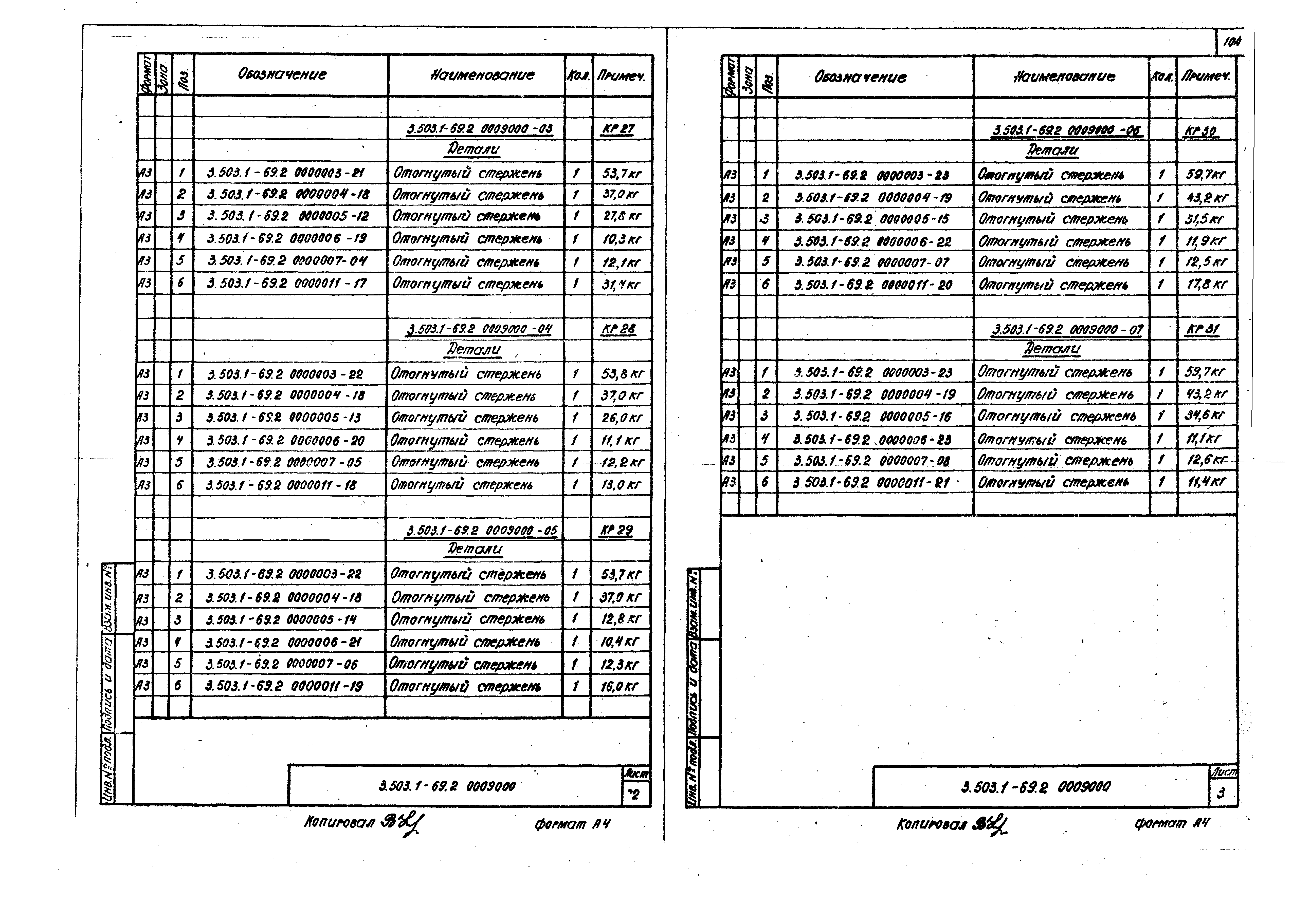 Серия 3.503.1-69