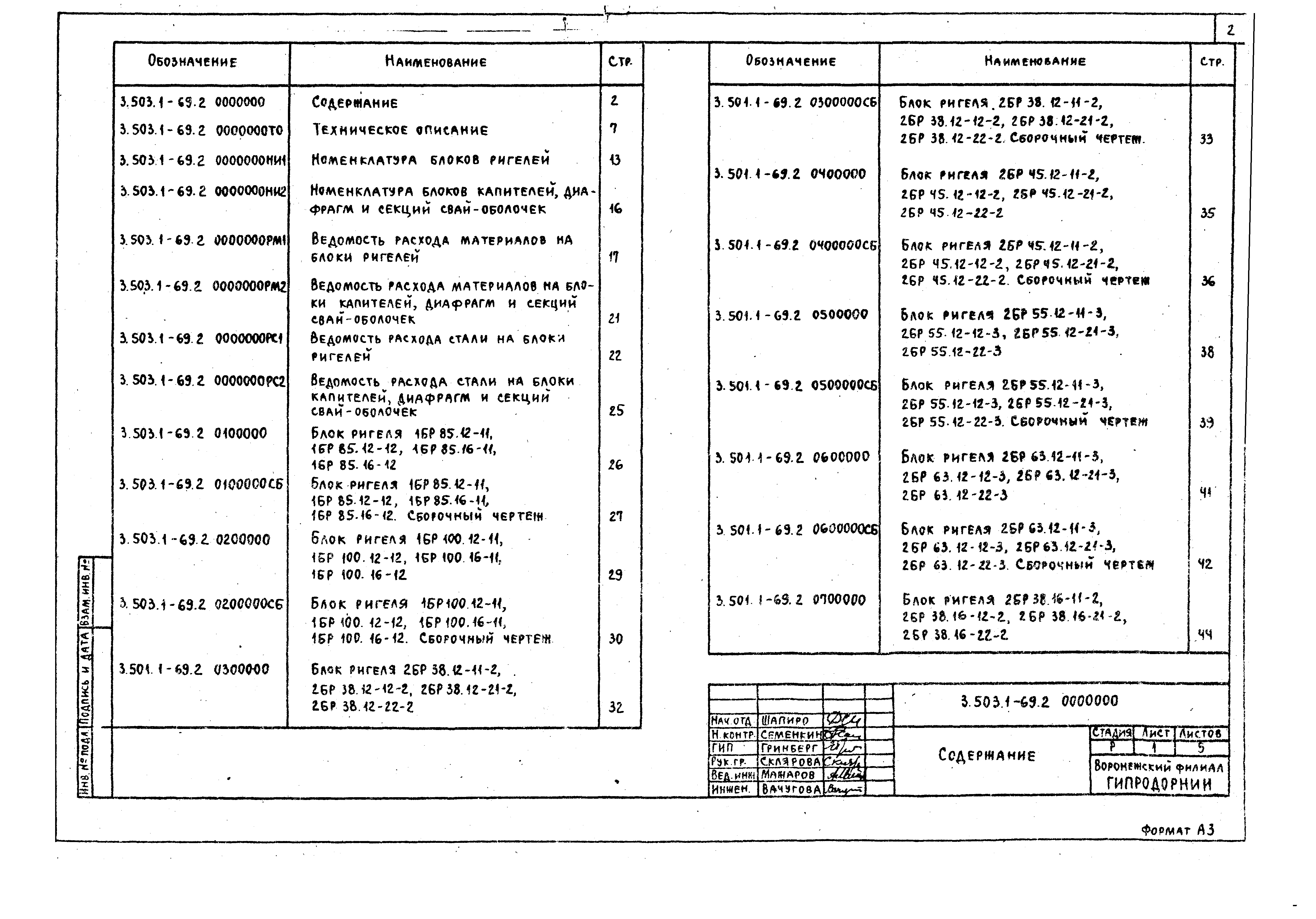 Серия 3.503.1-69