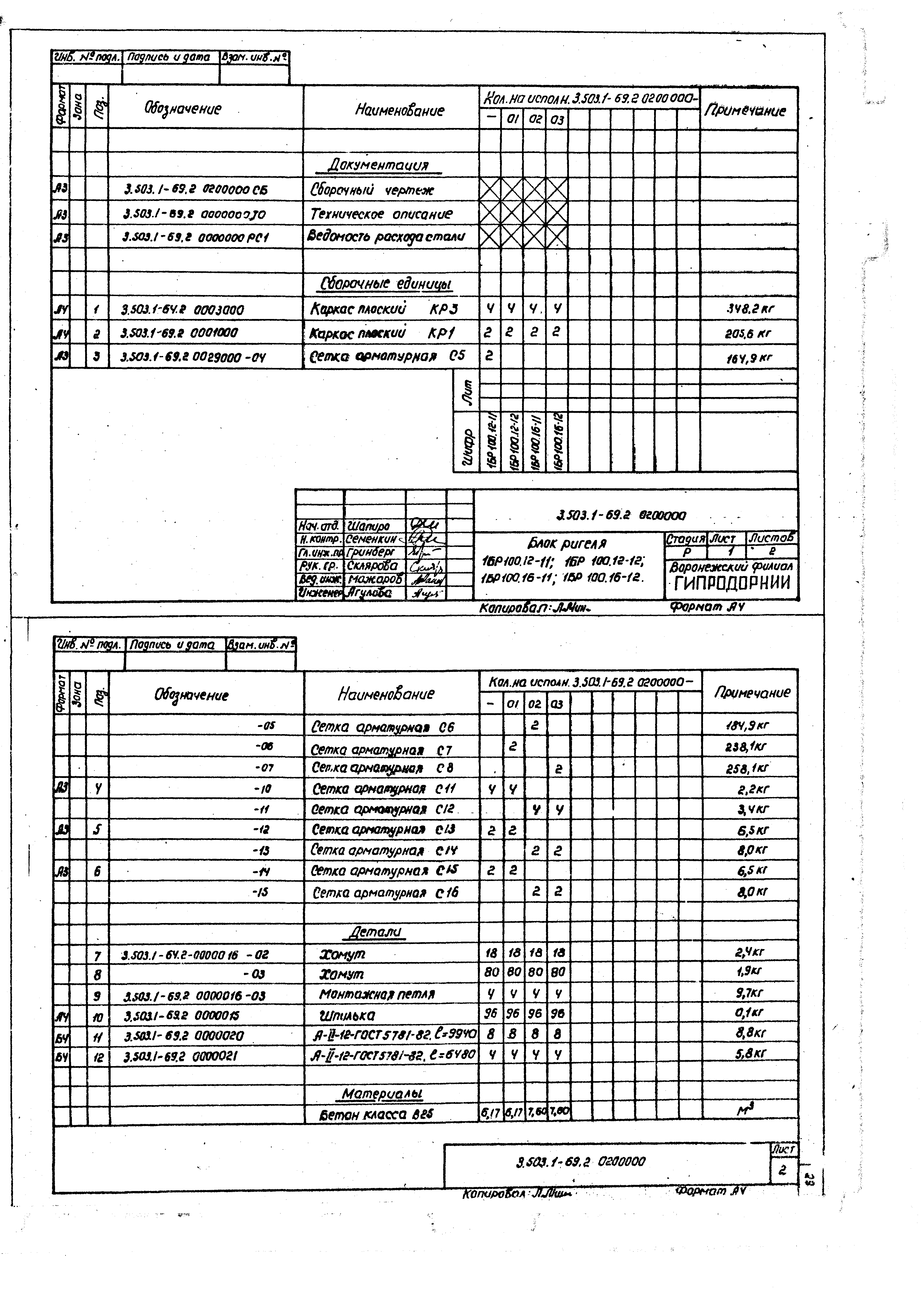 Серия 3.503.1-69