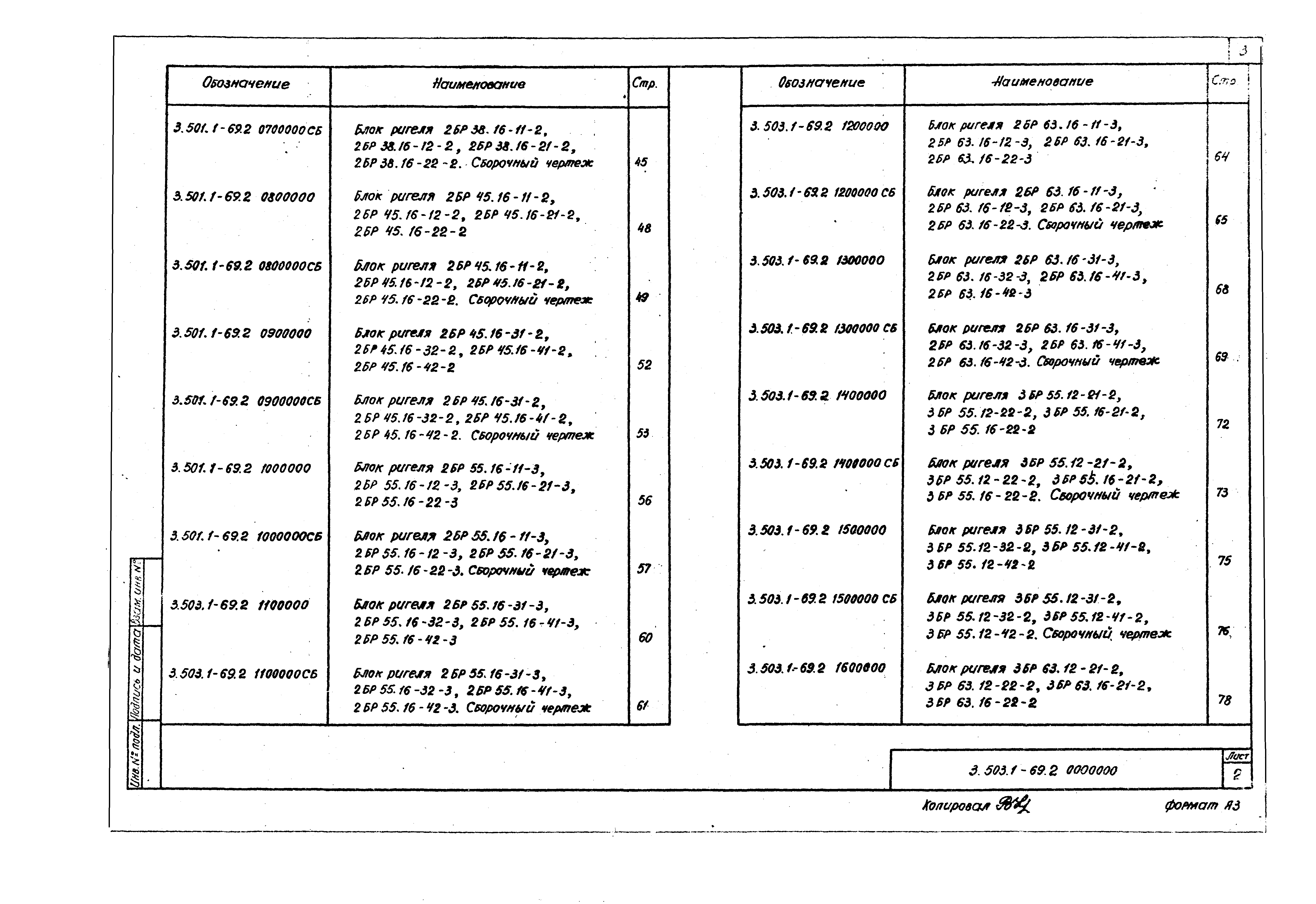 Серия 3.503.1-69