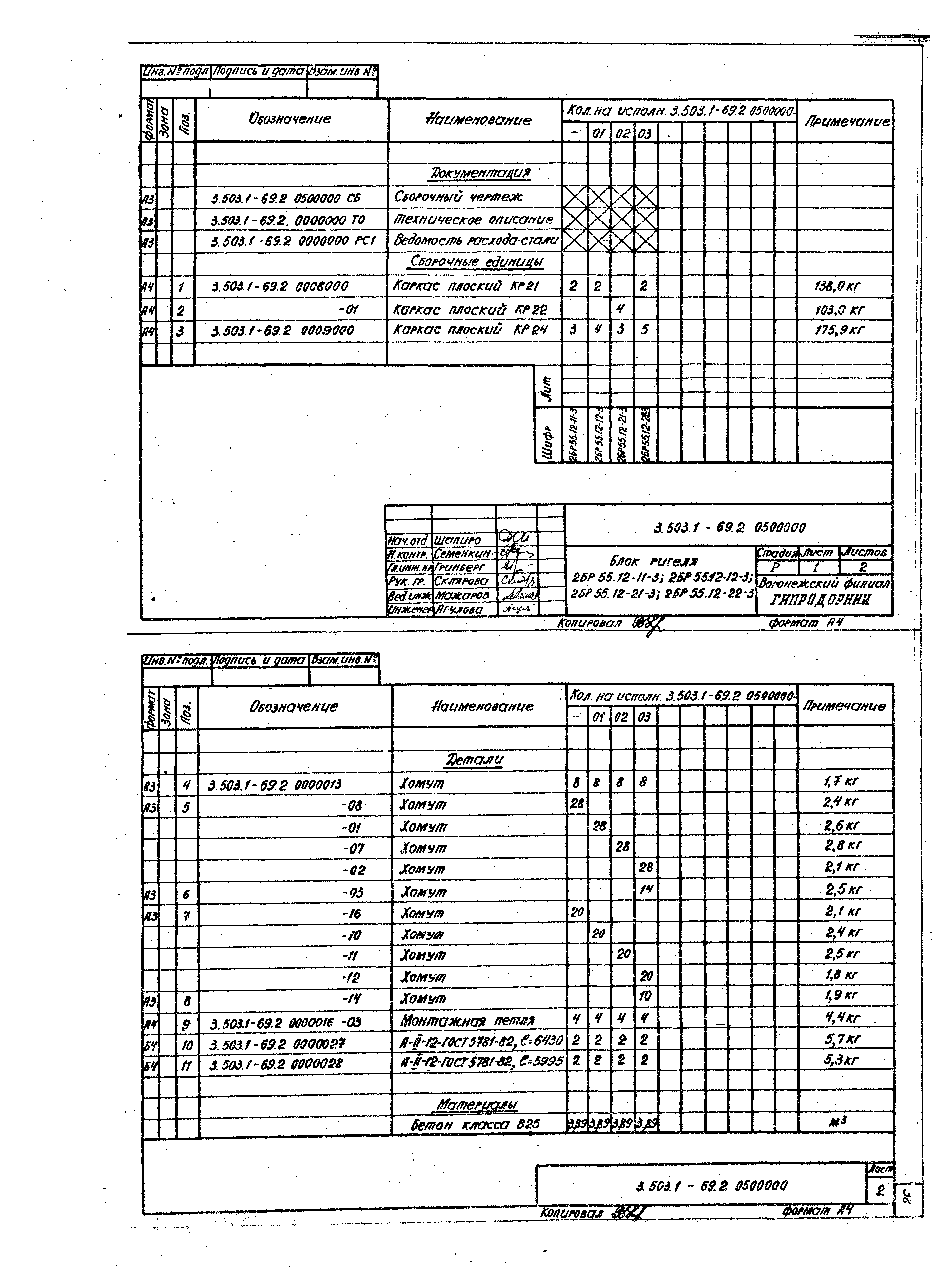 Серия 3.503.1-69