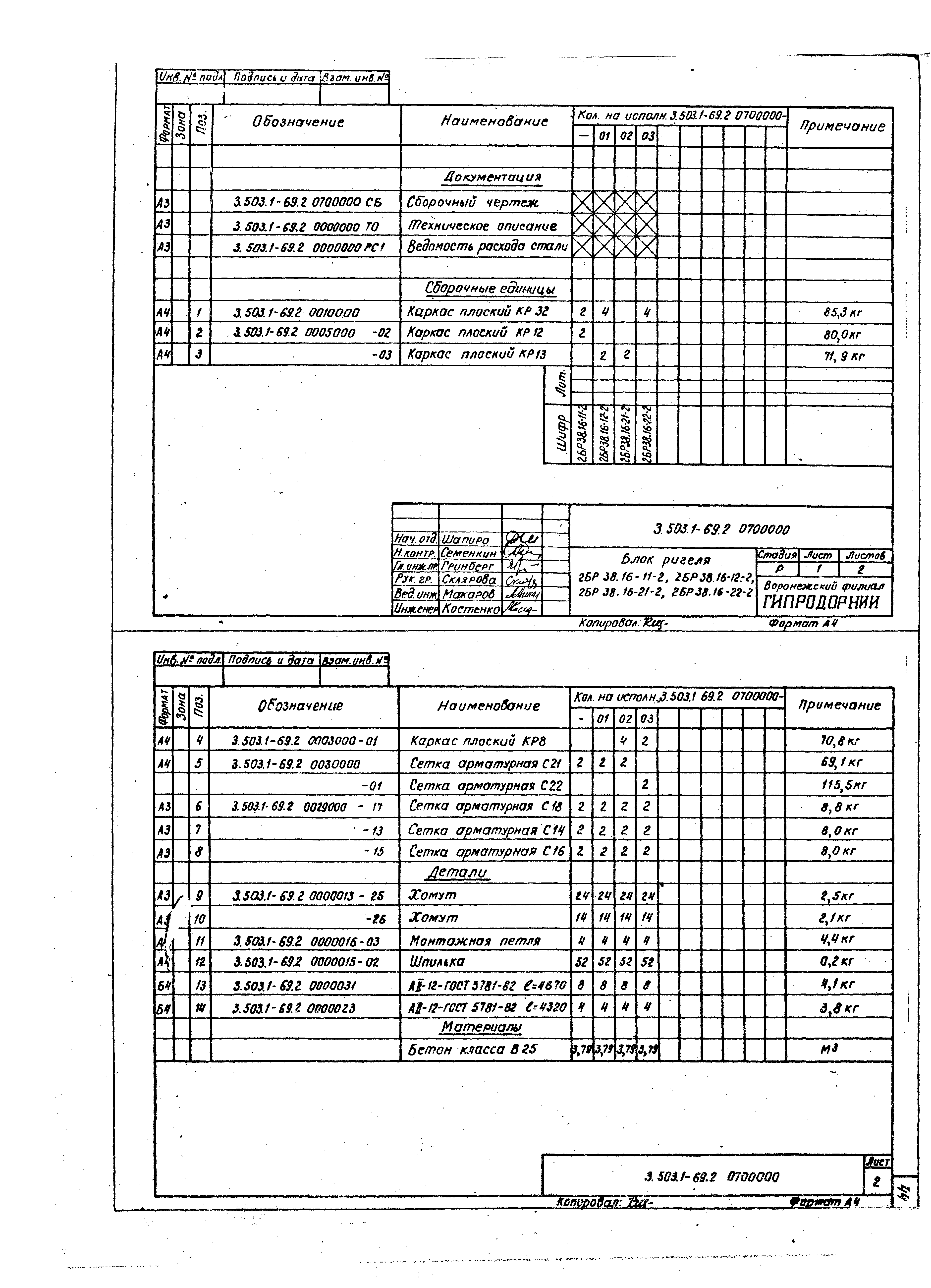 Серия 3.503.1-69