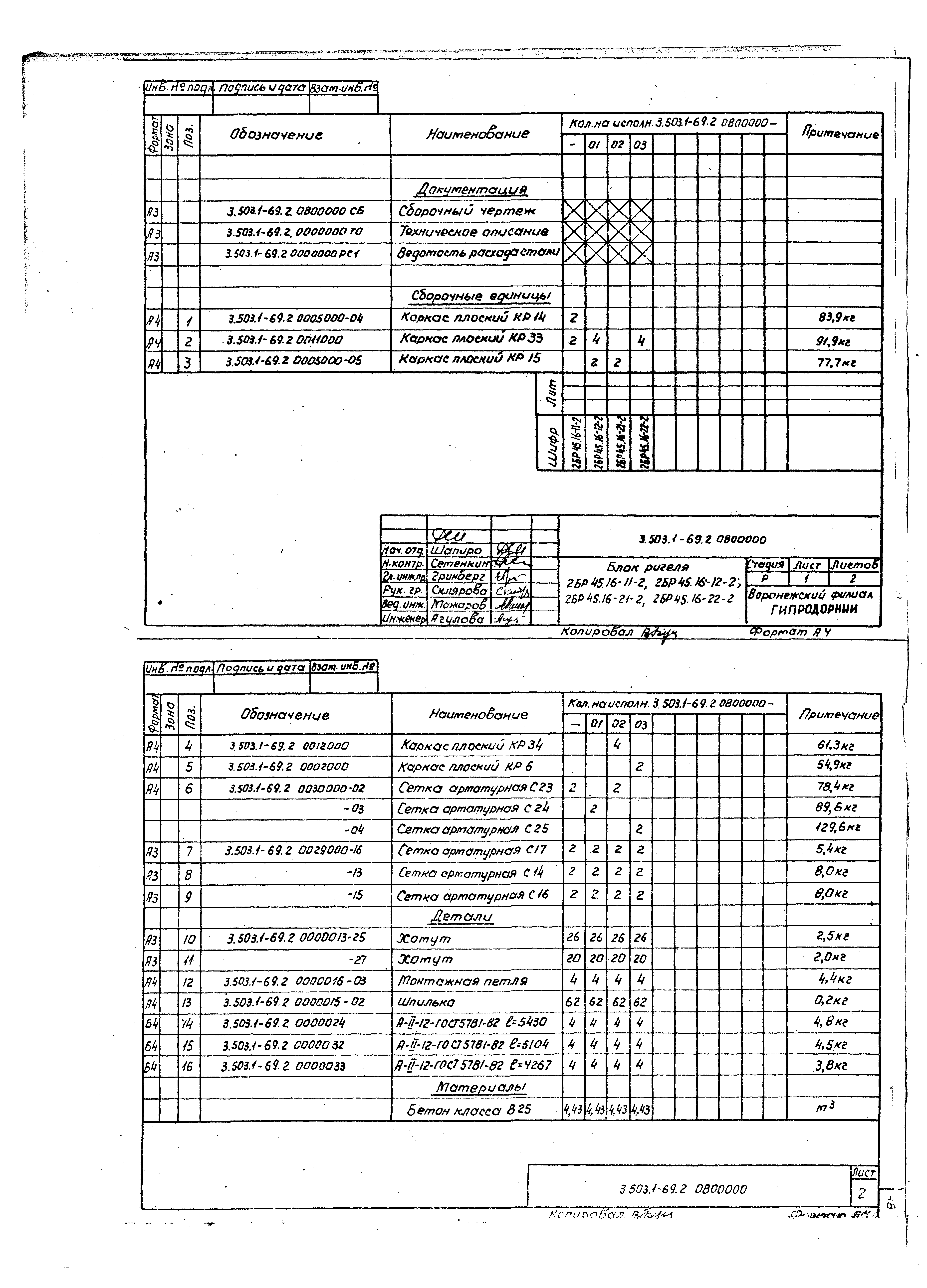 Серия 3.503.1-69