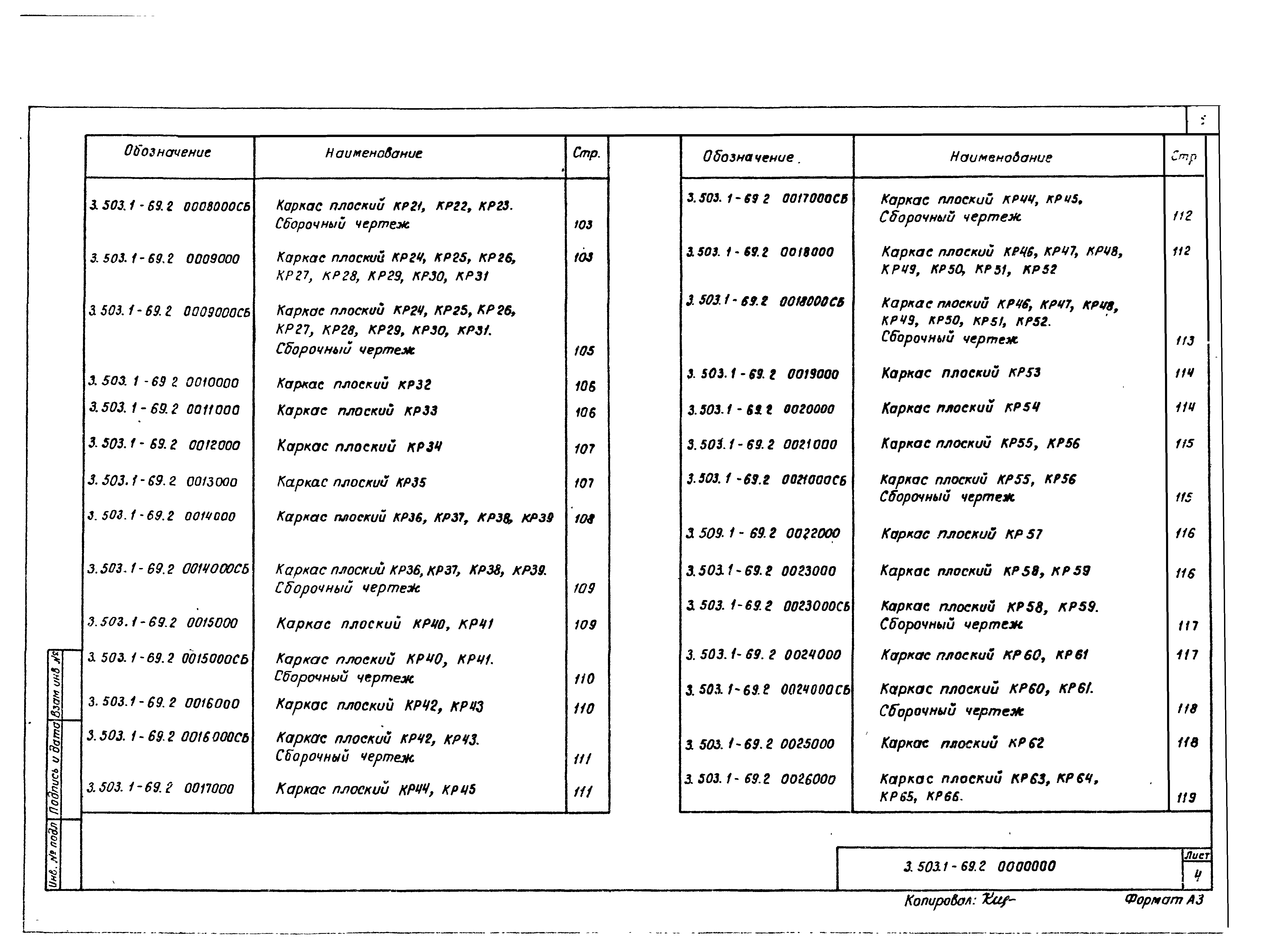 Серия 3.503.1-69