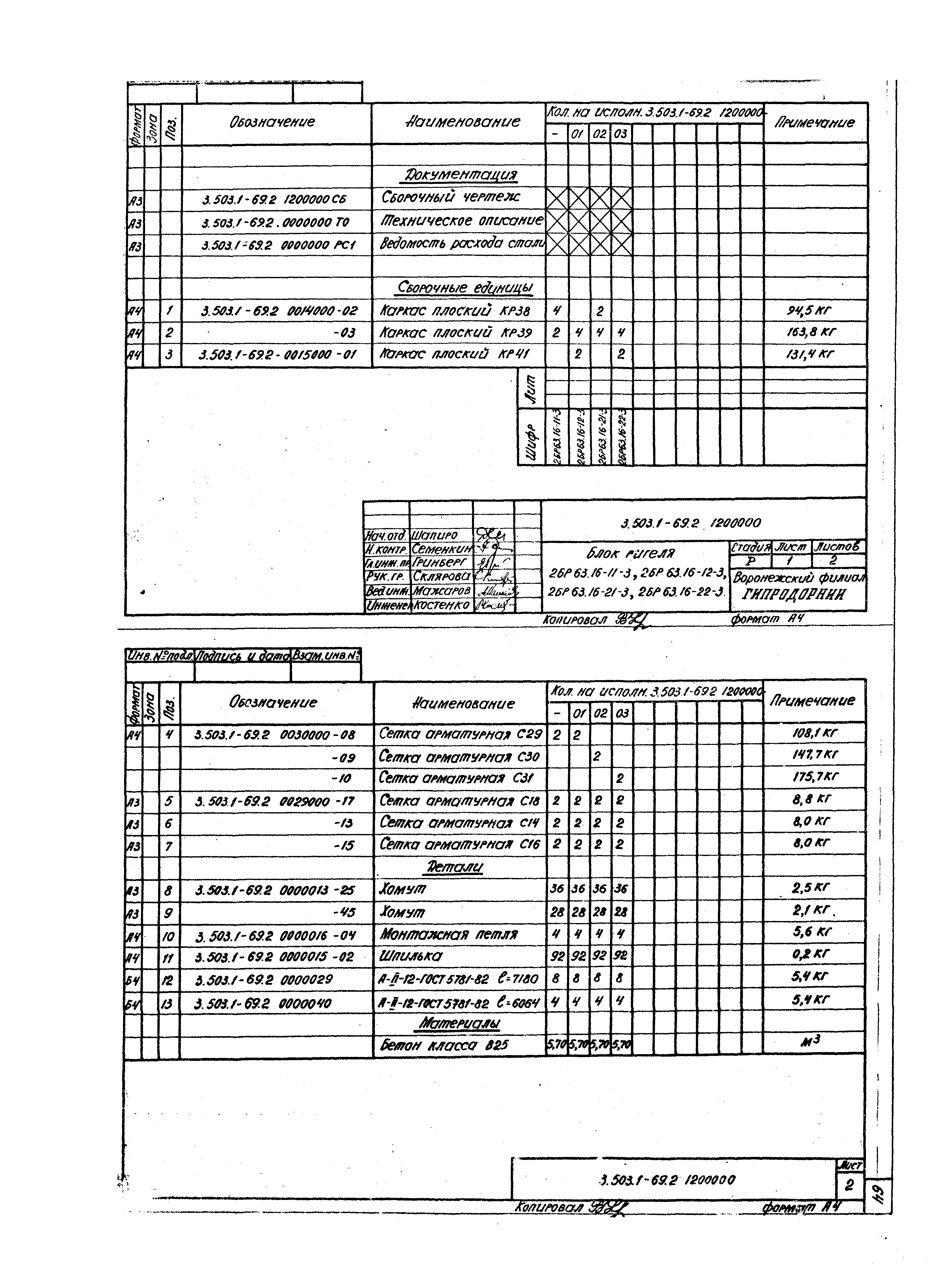 Серия 3.503.1-69