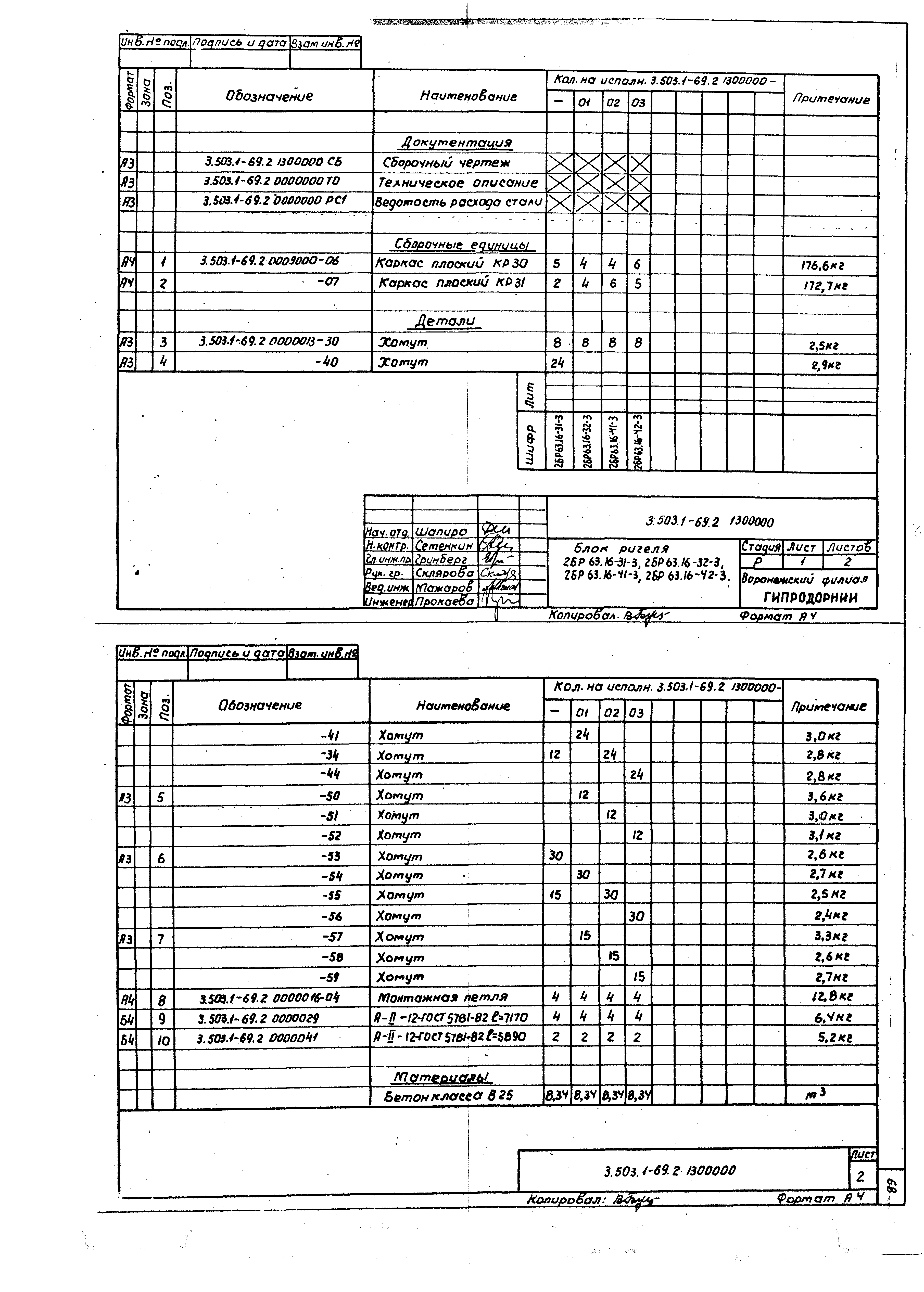 Серия 3.503.1-69