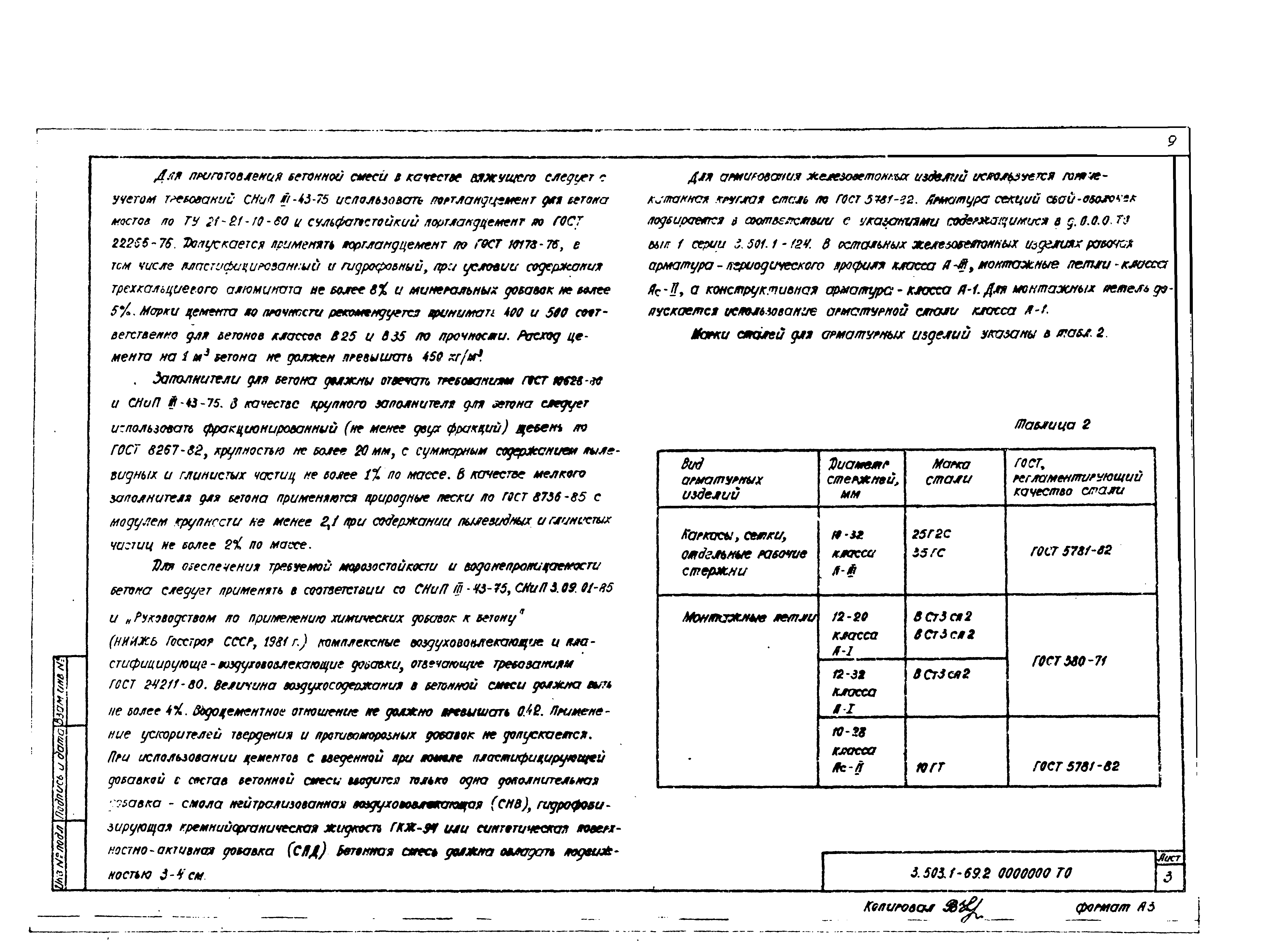 Серия 3.503.1-69