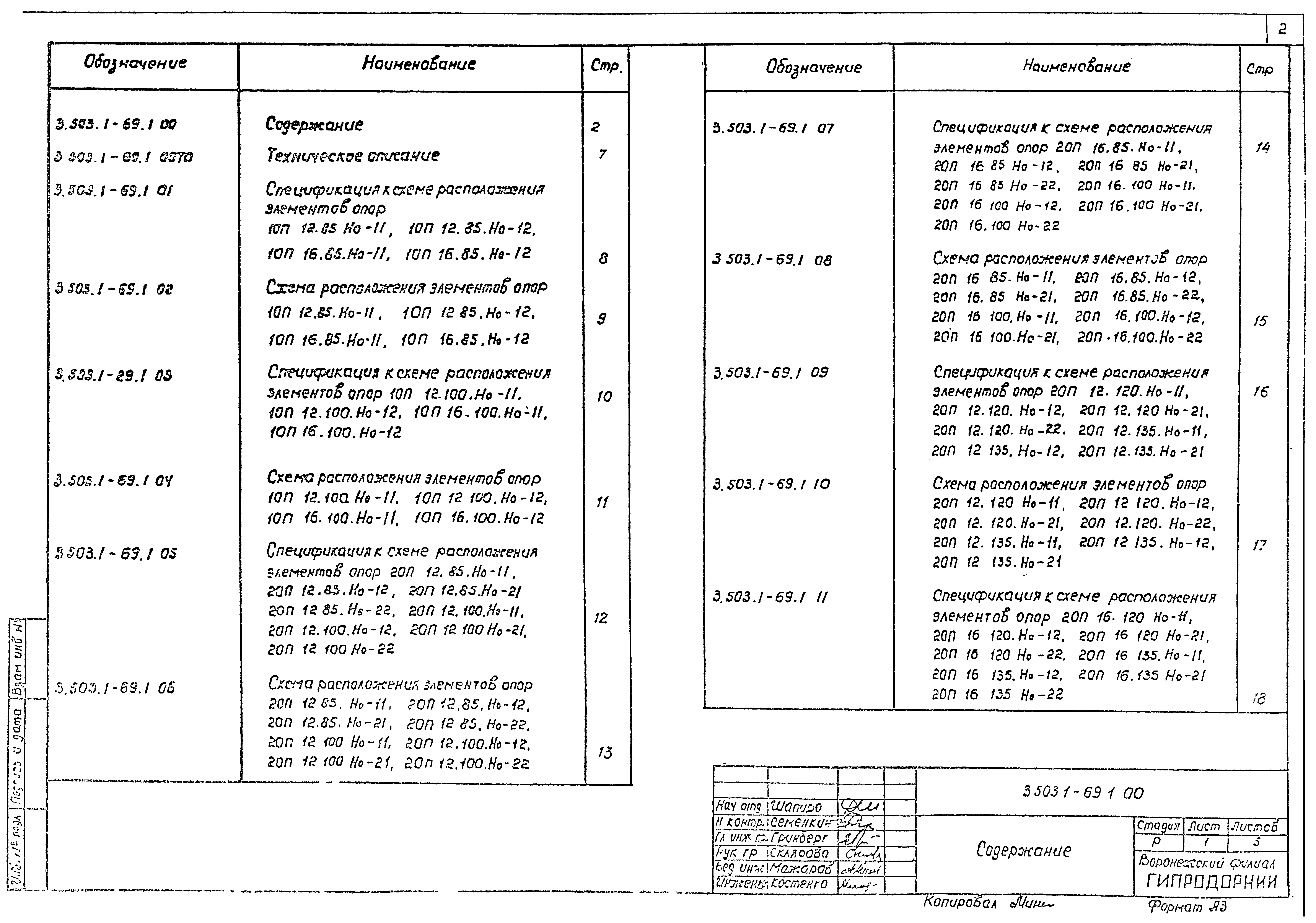 Серия 3.503.1-69