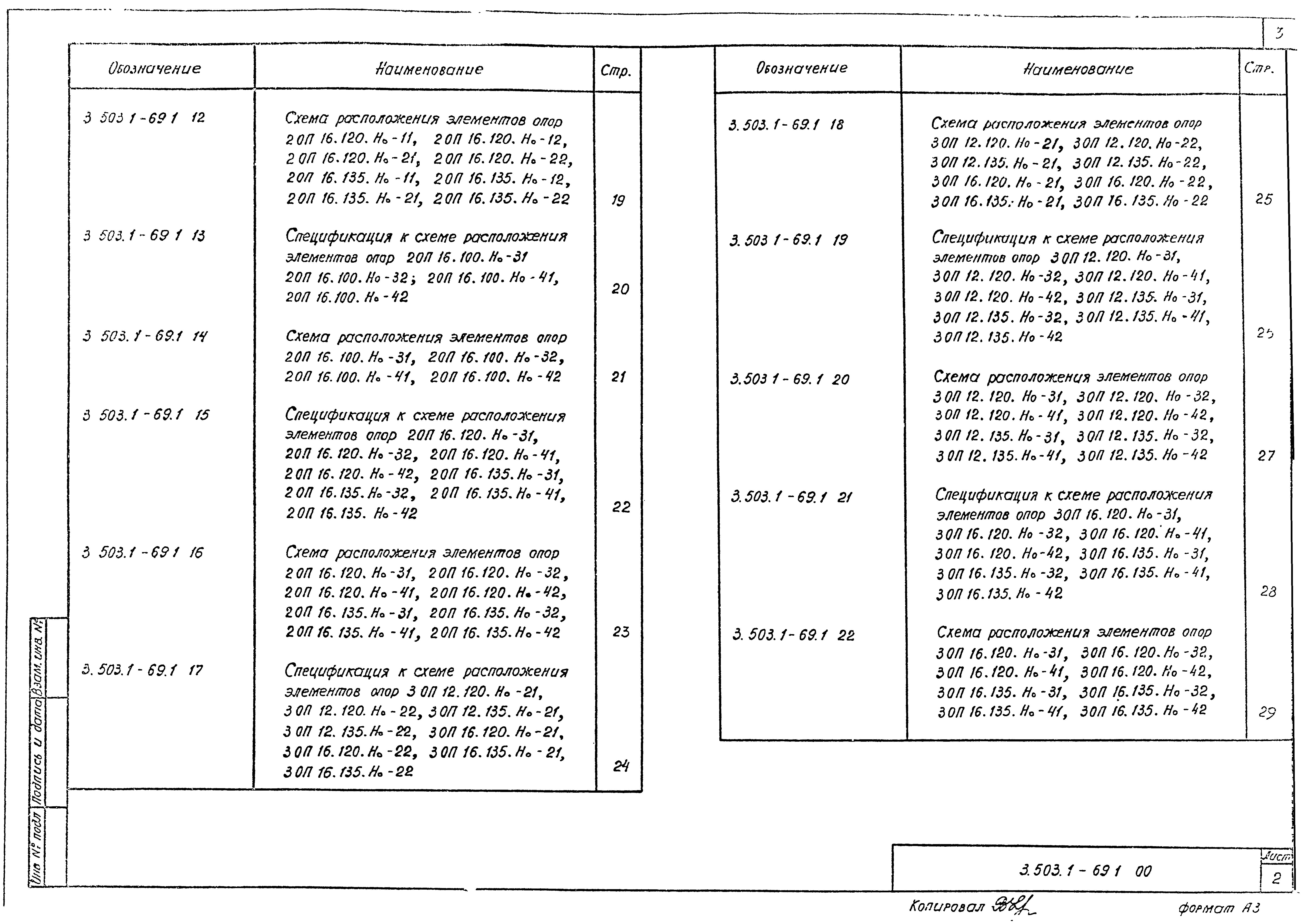 Серия 3.503.1-69