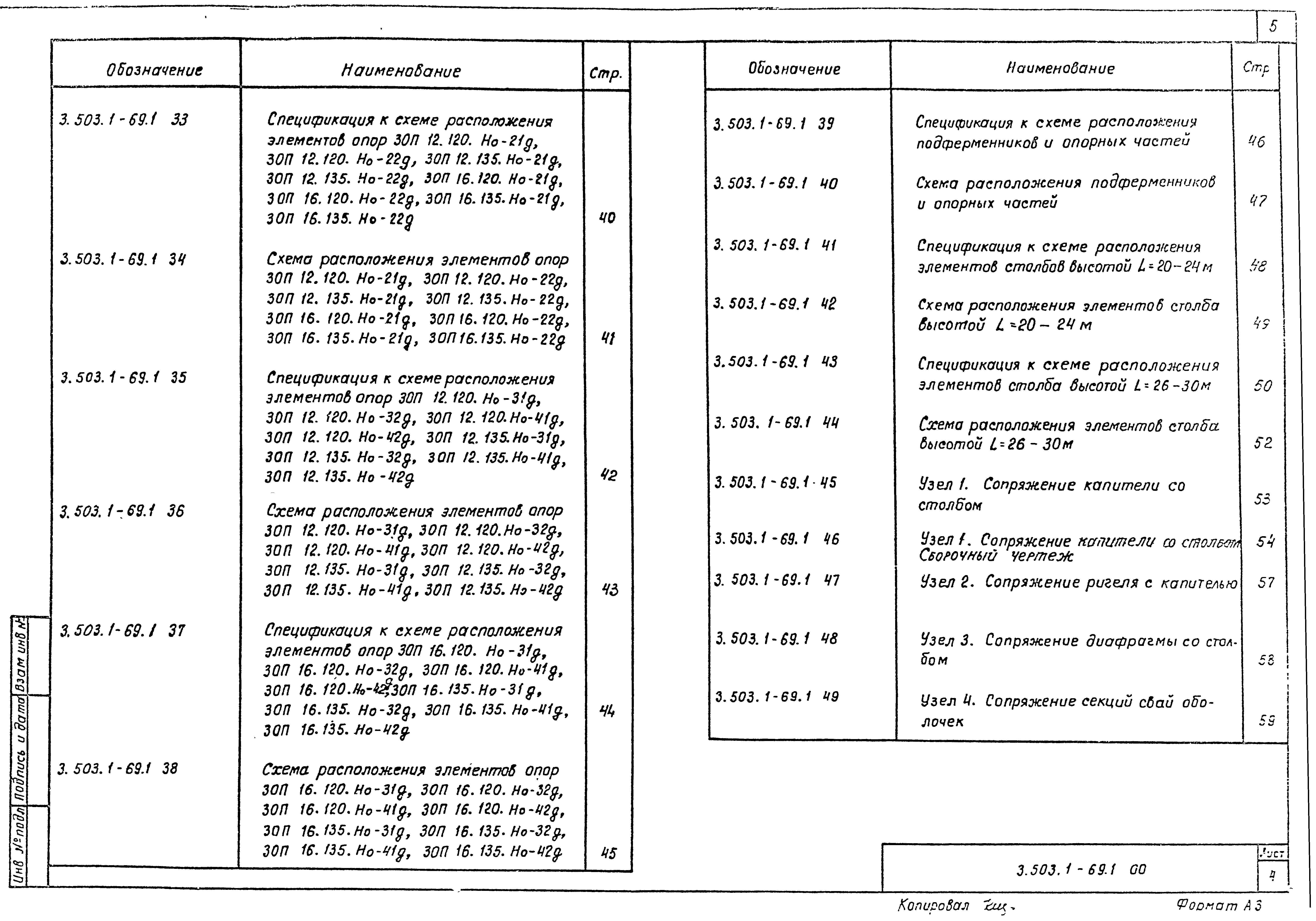 Серия 3.503.1-69